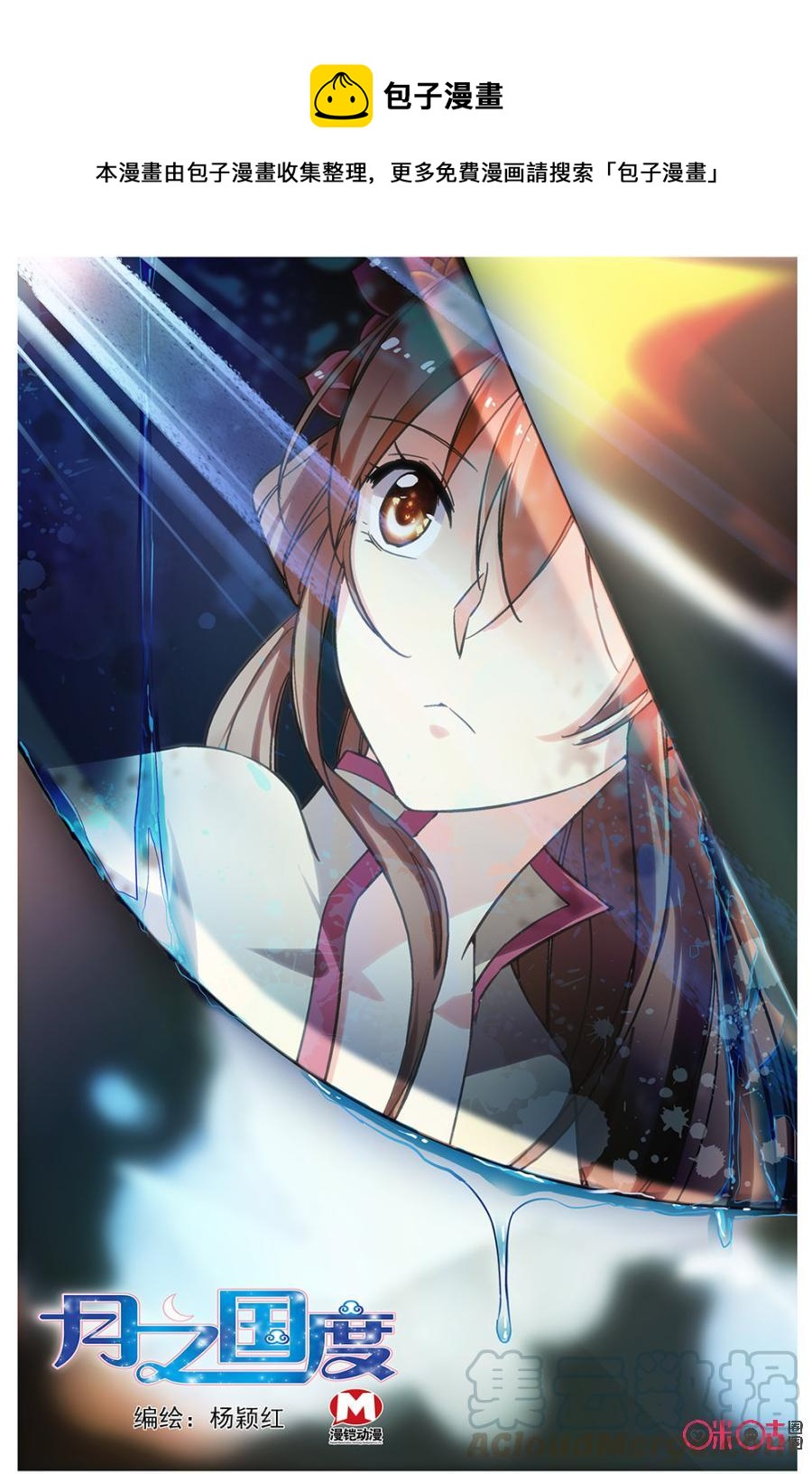 《月之国度》第85上话(85话上) 第1页