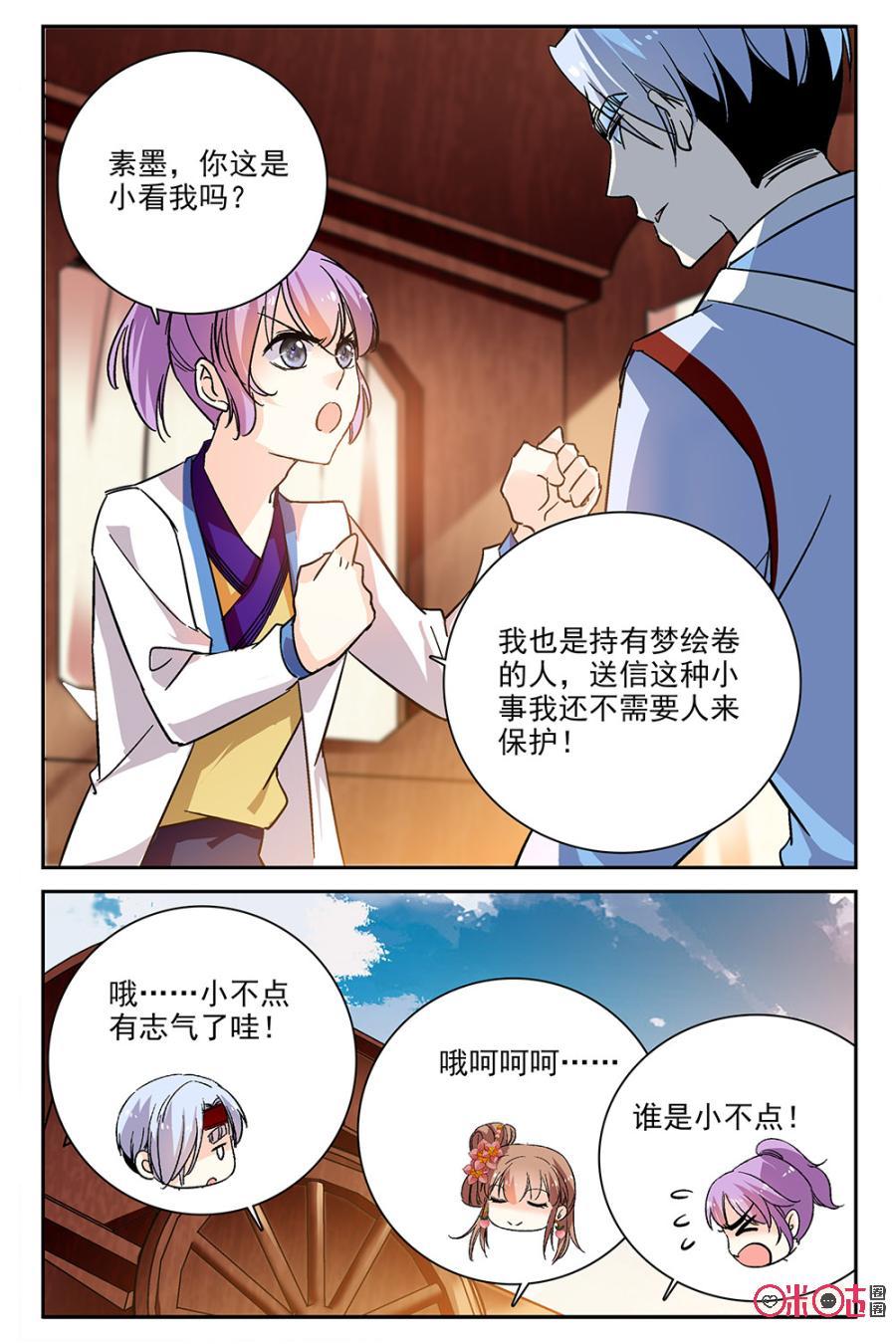 《月之国度》第85上话(85话上) 第2页