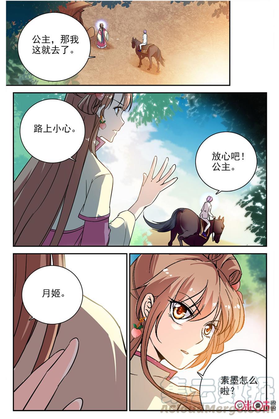 《月之国度》第85上话(85话上) 第3页