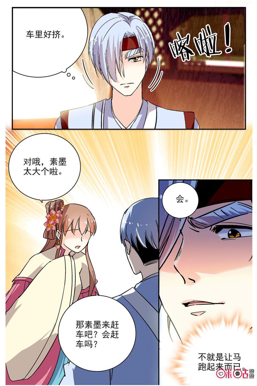 《月之国度》第85上话(85话上) 第4页