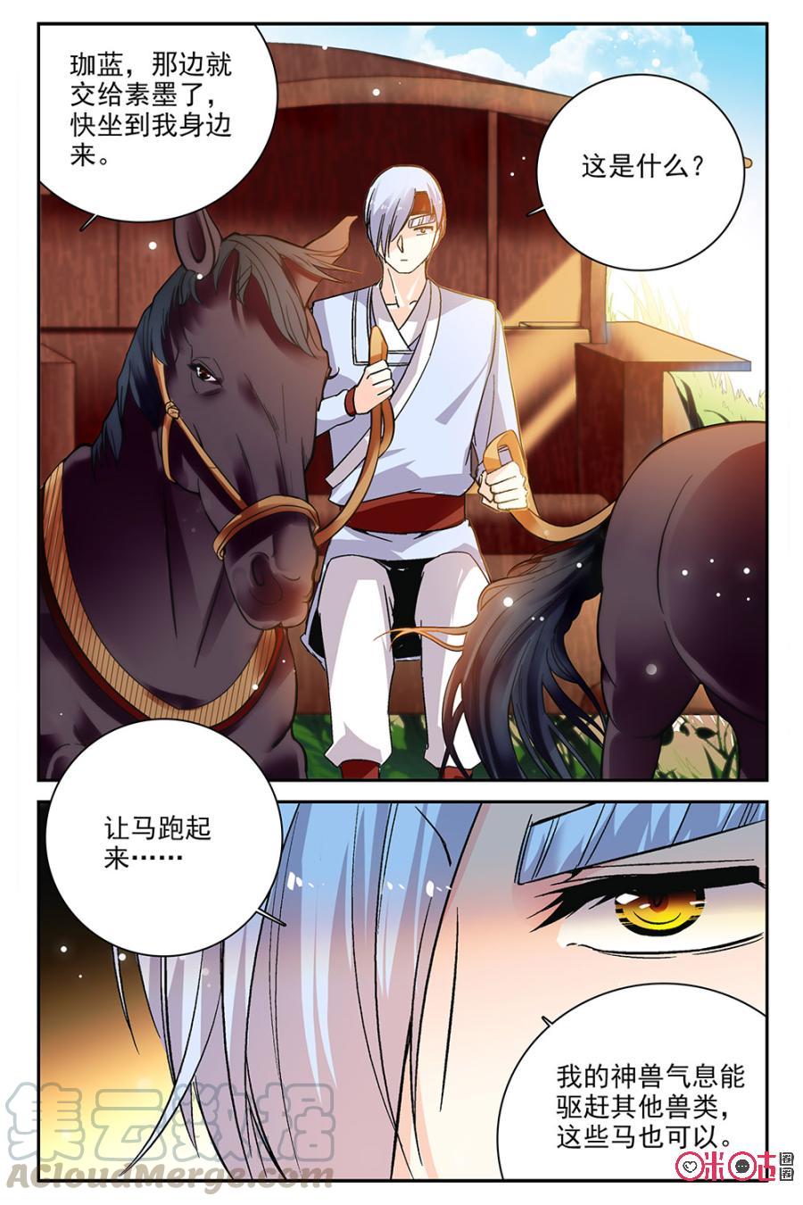 《月之国度》第85上话(85话上) 第5页