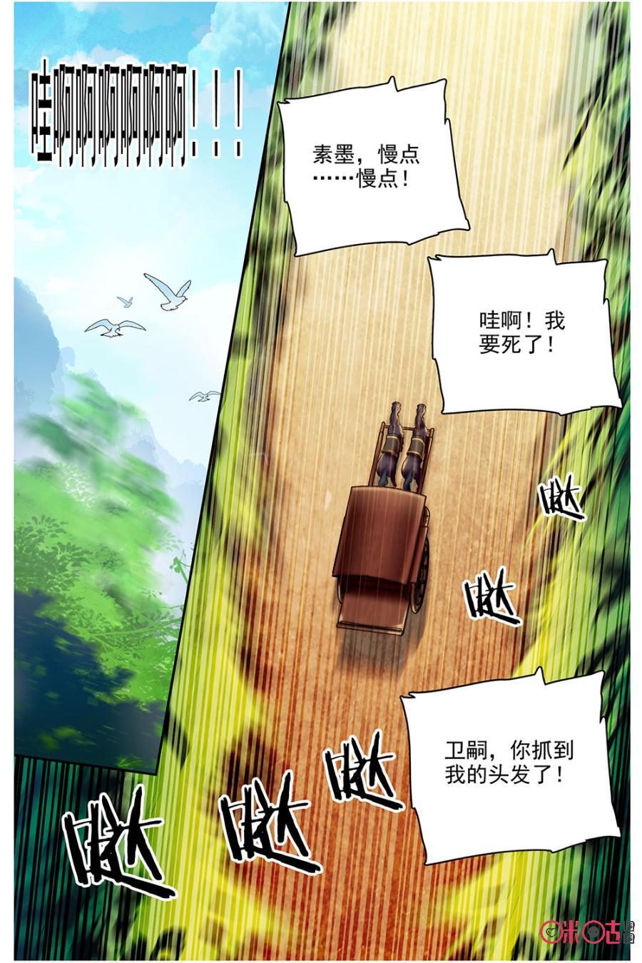 《月之国度》第85上话(85话上) 第6页