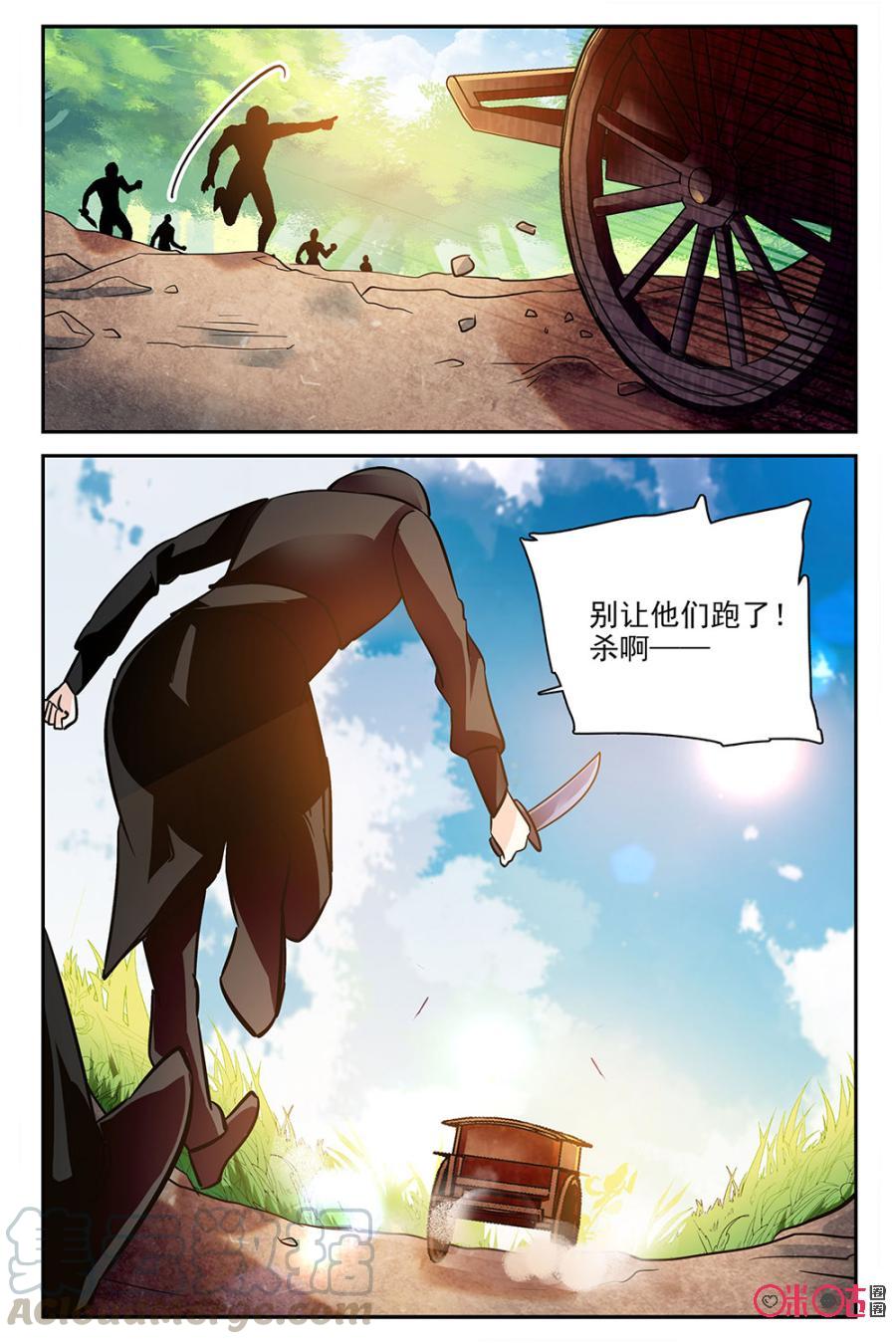 《月之国度》第85上话(85话上) 第7页