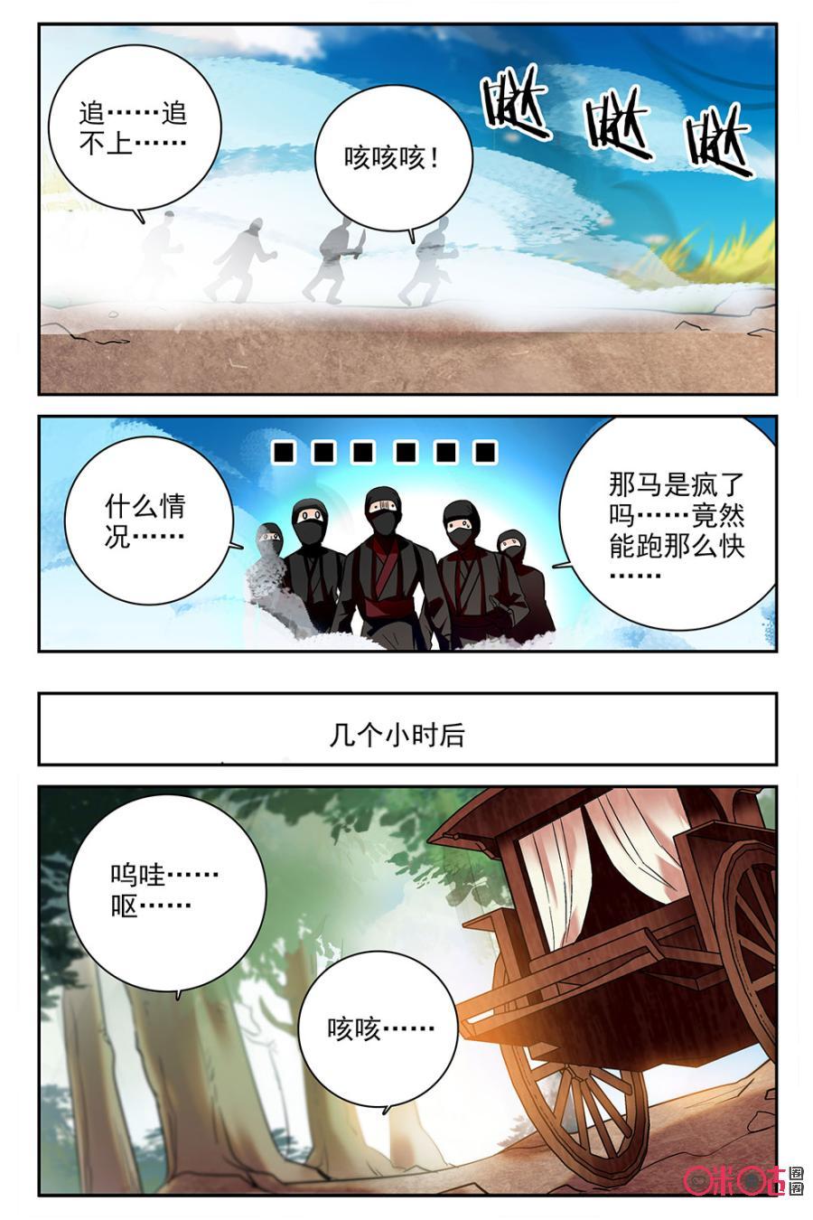 《月之国度》第85上话(85话上) 第8页