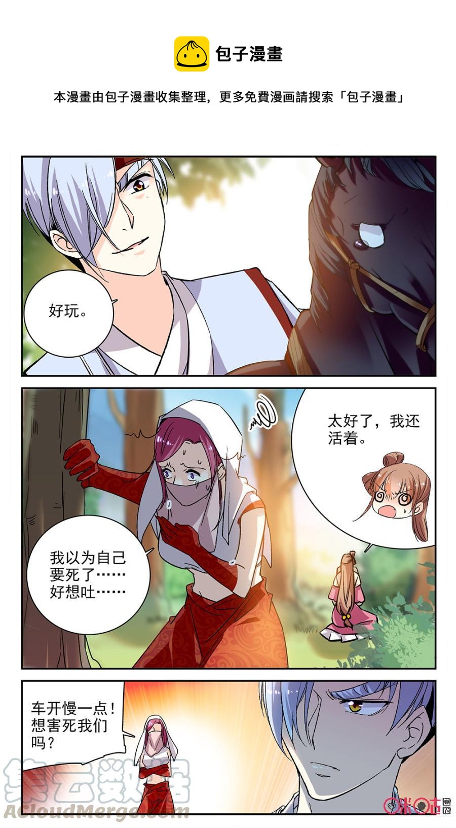 《月之国度》第85上话(85话上) 第9页