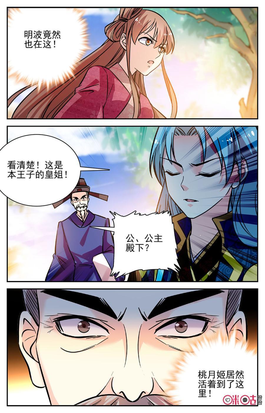 《月之国度》第87上话(87话上) 第10页