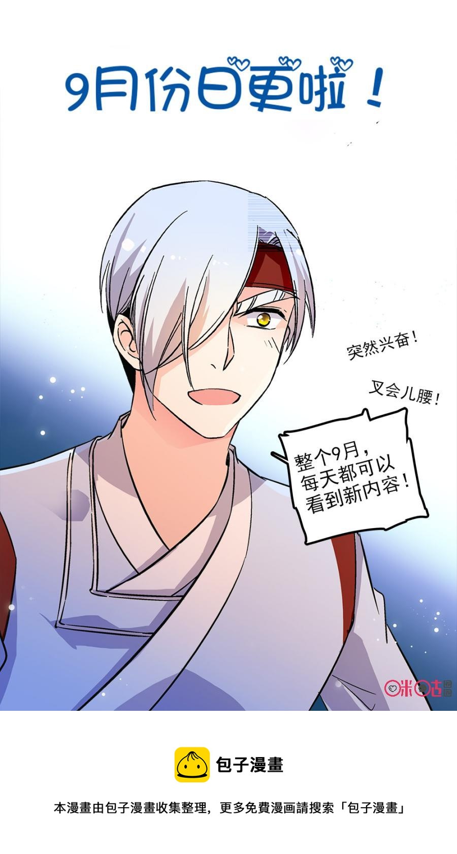 《月之国度》第87上话(87话上) 第12页