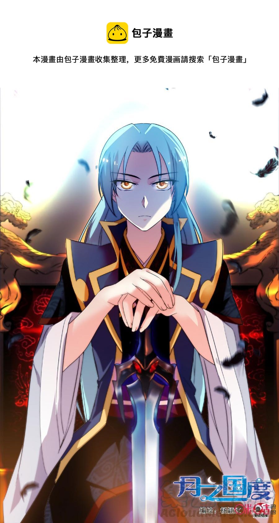 《月之国度》第87上话(87话上) 第1页