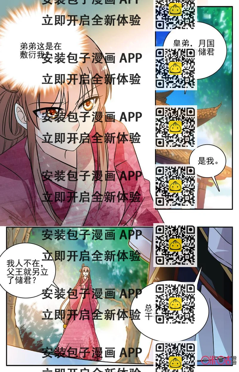 《月之国度》第87上话(87话上) 第2页