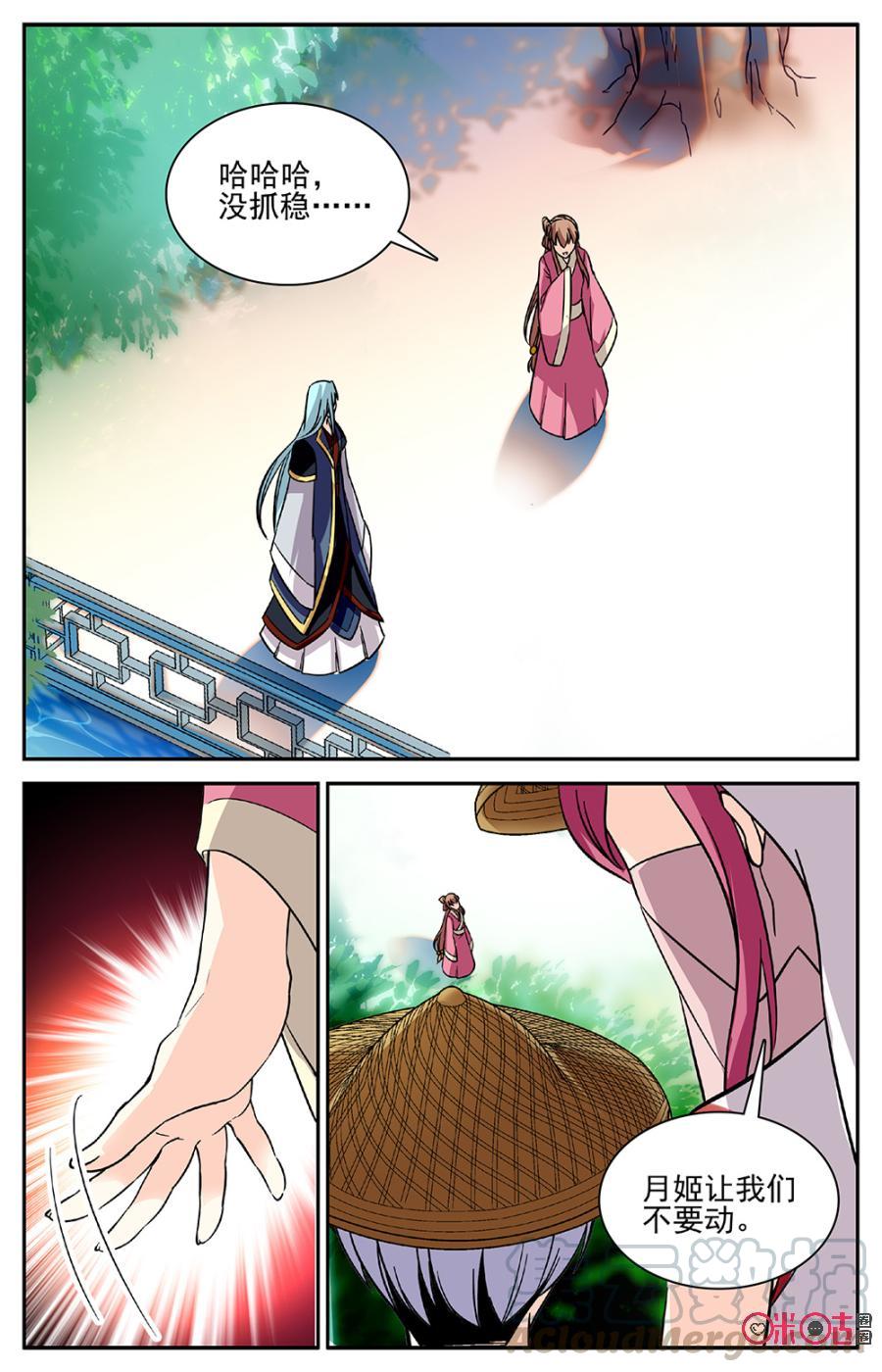 《月之国度》第87上话(87话上) 第3页