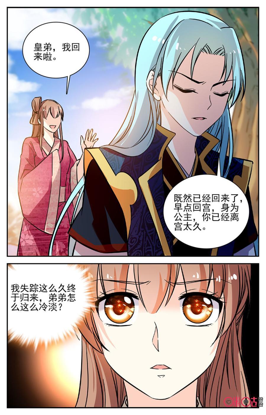 《月之国度》第87上话(87话上) 第4页
