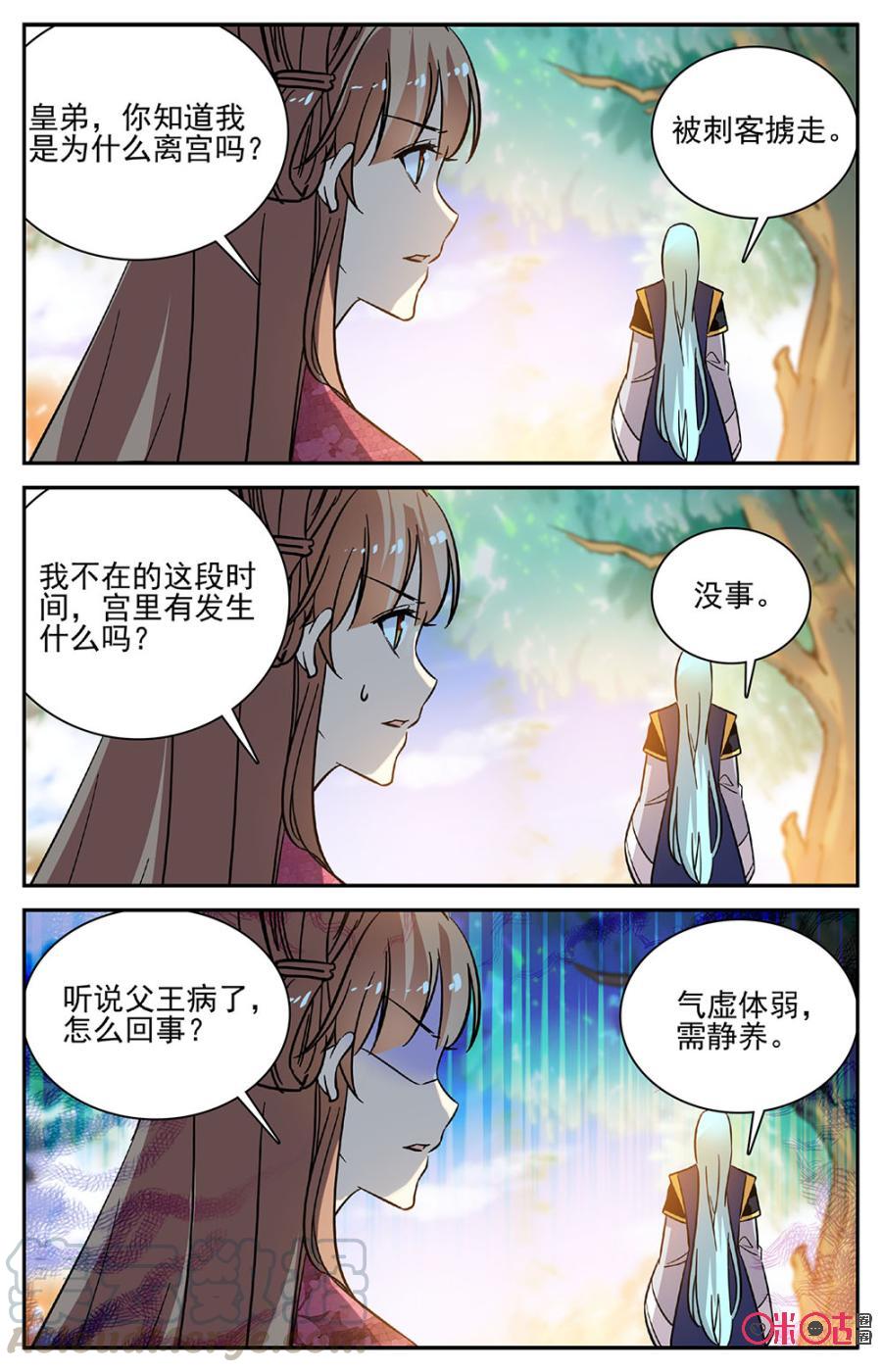 《月之国度》第87上话(87话上) 第5页