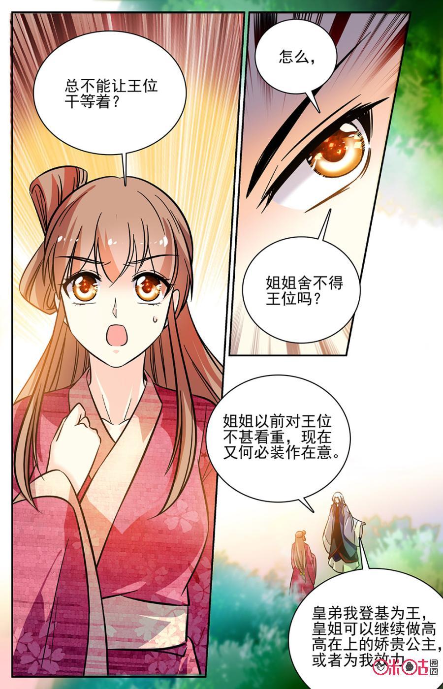 《月之国度》第87上话(87话上) 第6页