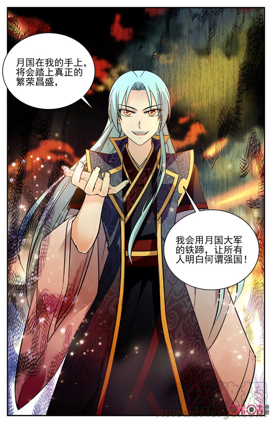 《月之国度》第87上话(87话上) 第7页