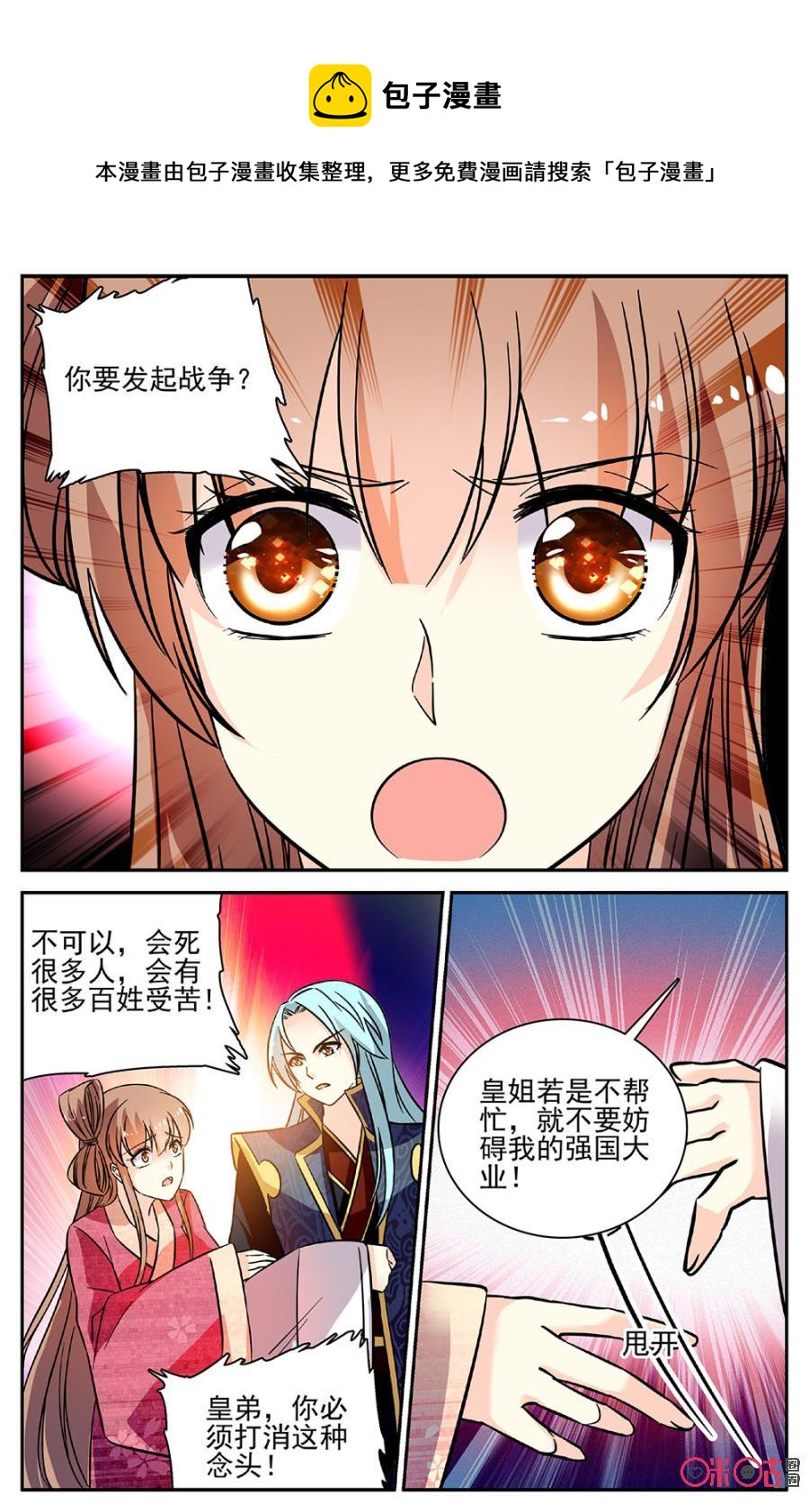 《月之国度》第87上话(87话上) 第8页