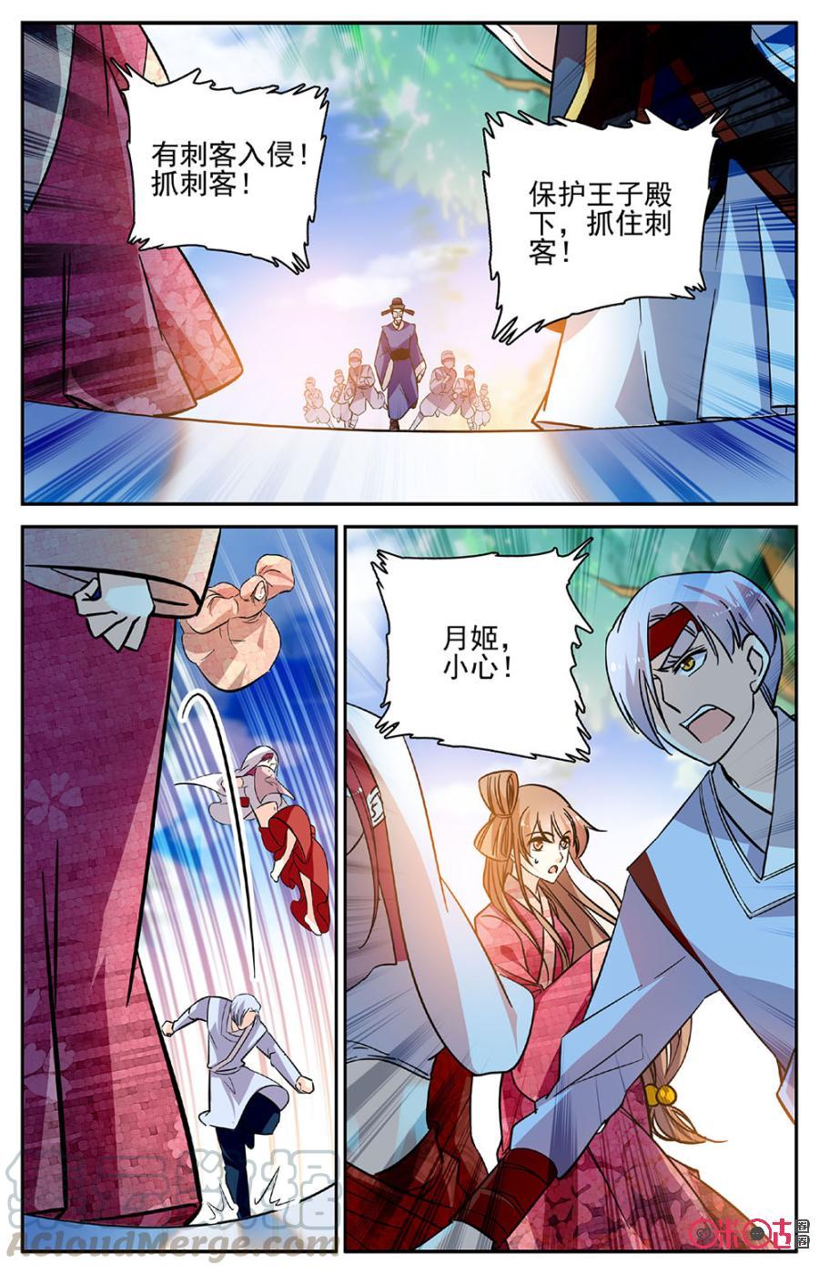 《月之国度》第87上话(87话上) 第9页