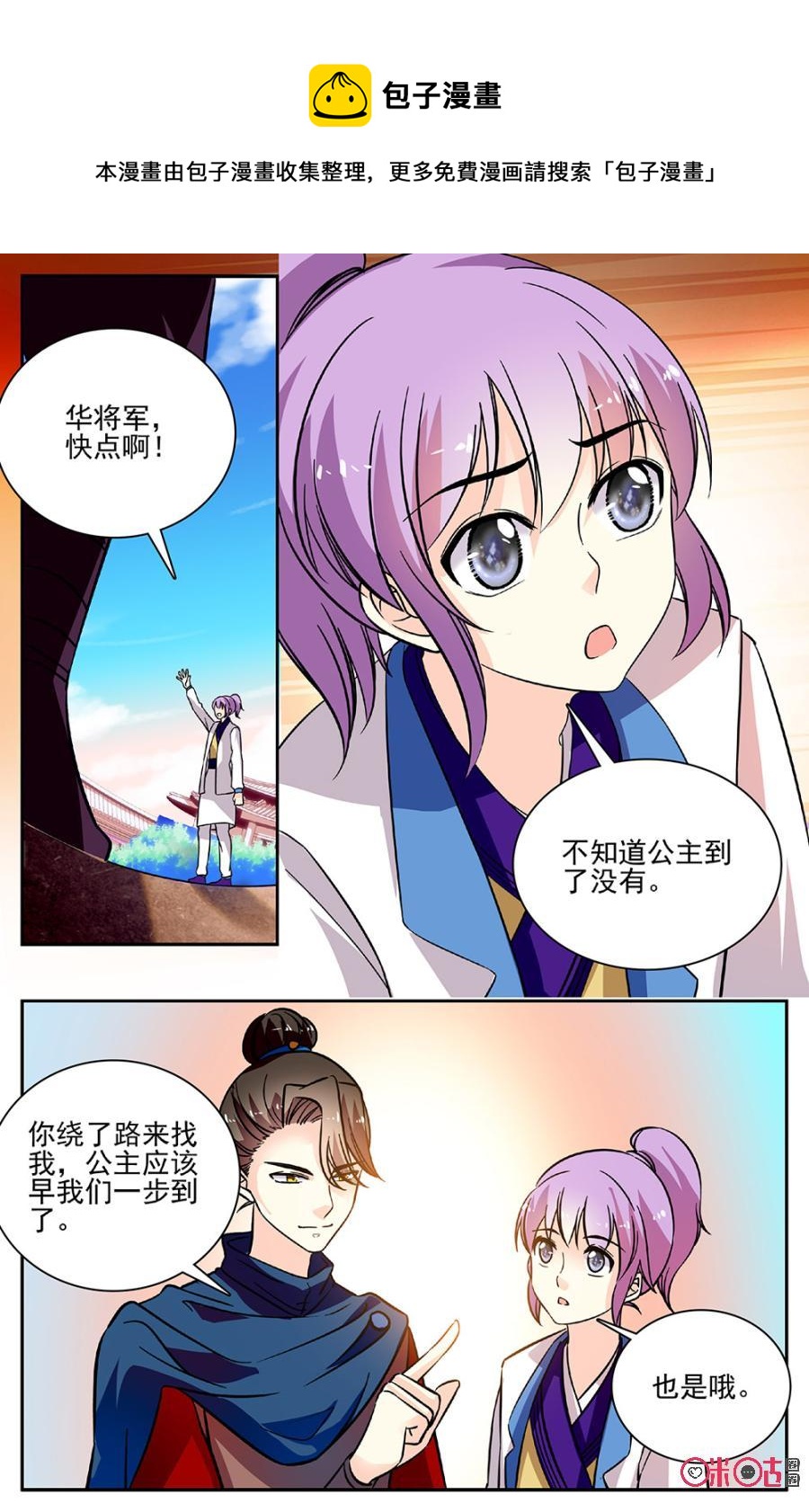《月之国度》第87下话(87话下) 第10页
