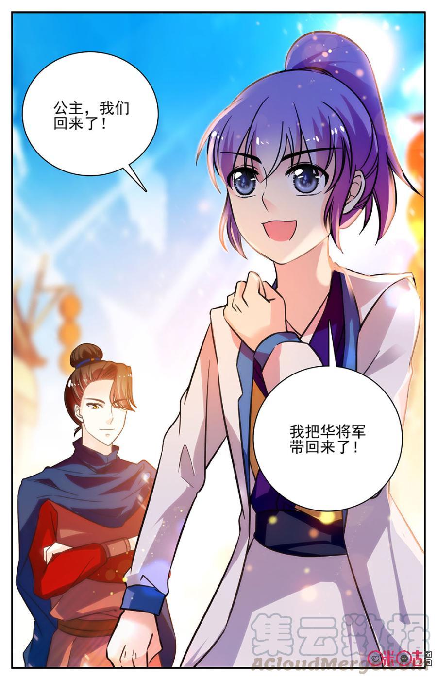 《月之国度》第87下话(87话下) 第11页