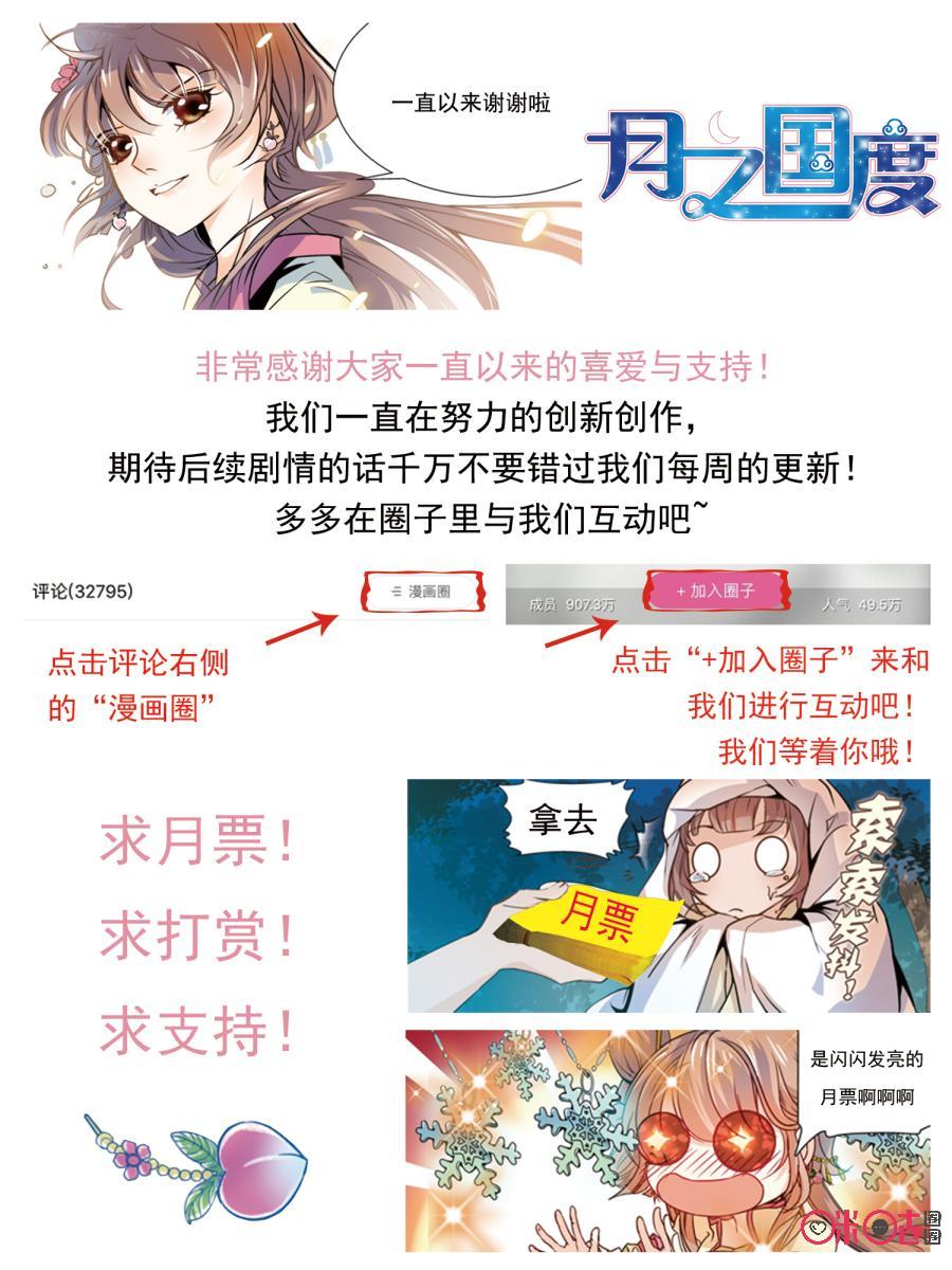 《月之国度》第87下话(87话下) 第12页