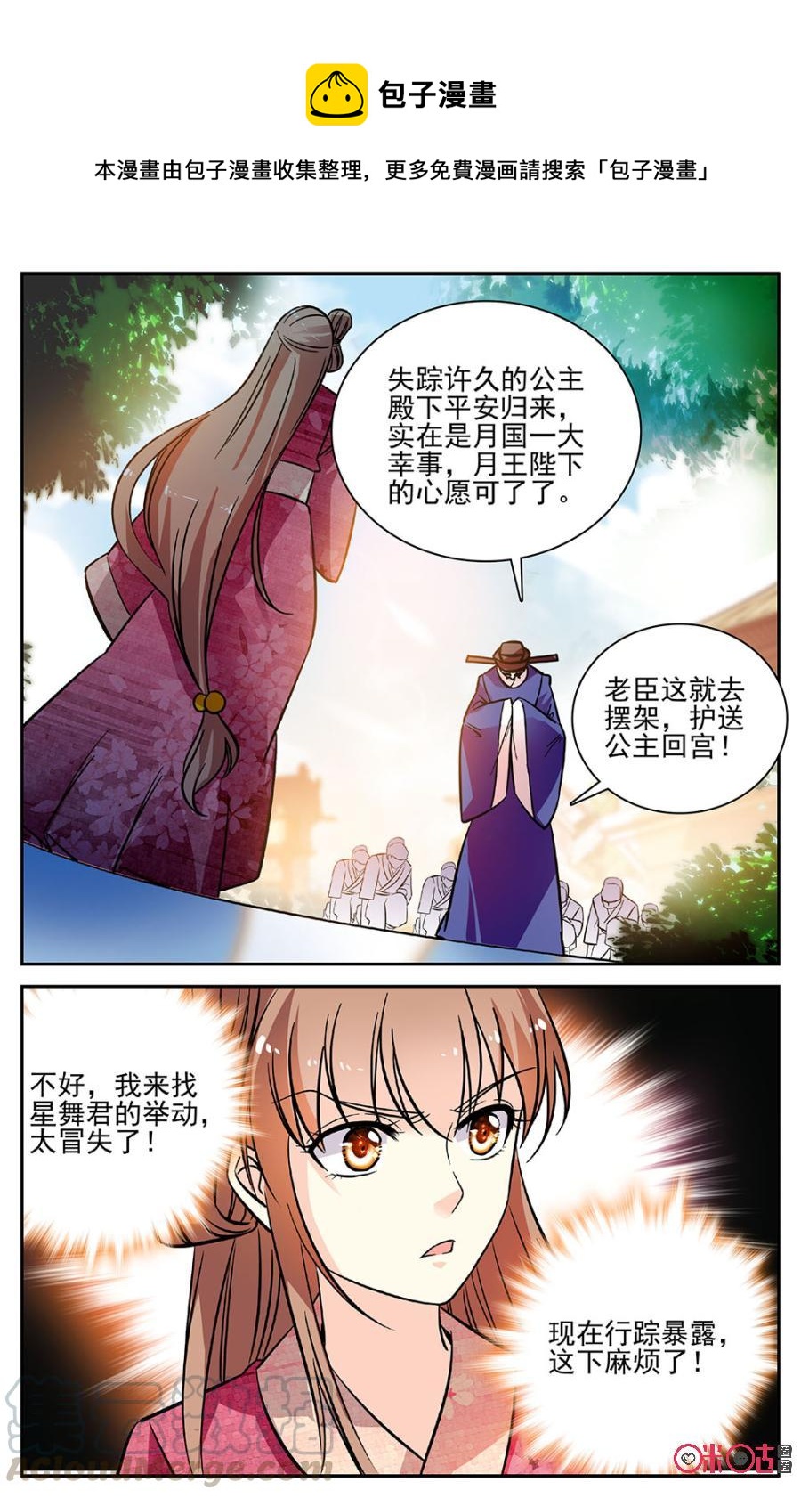 《月之国度》第87下话(87话下) 第1页