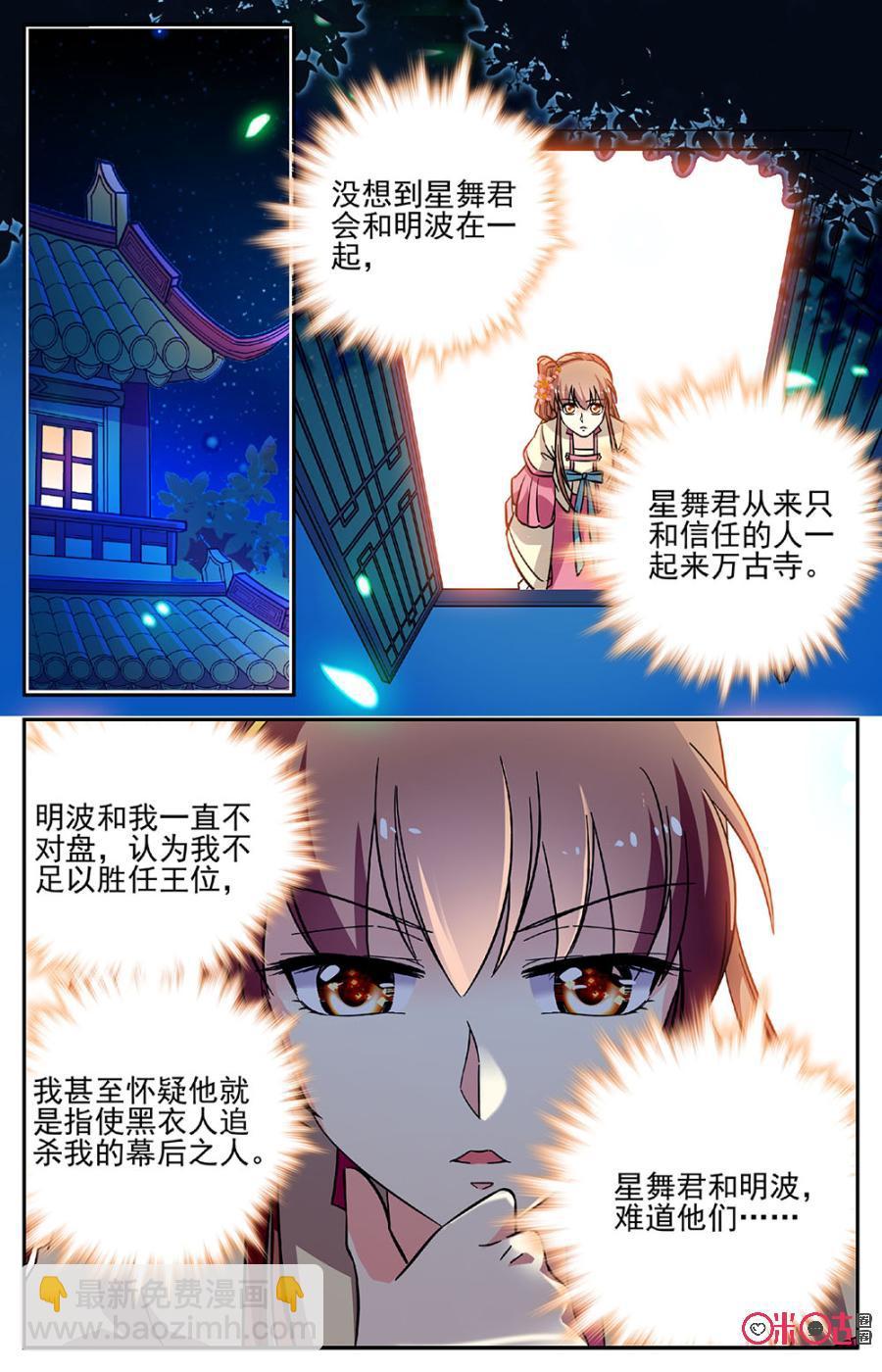 《月之国度》第87下话(87话下) 第2页