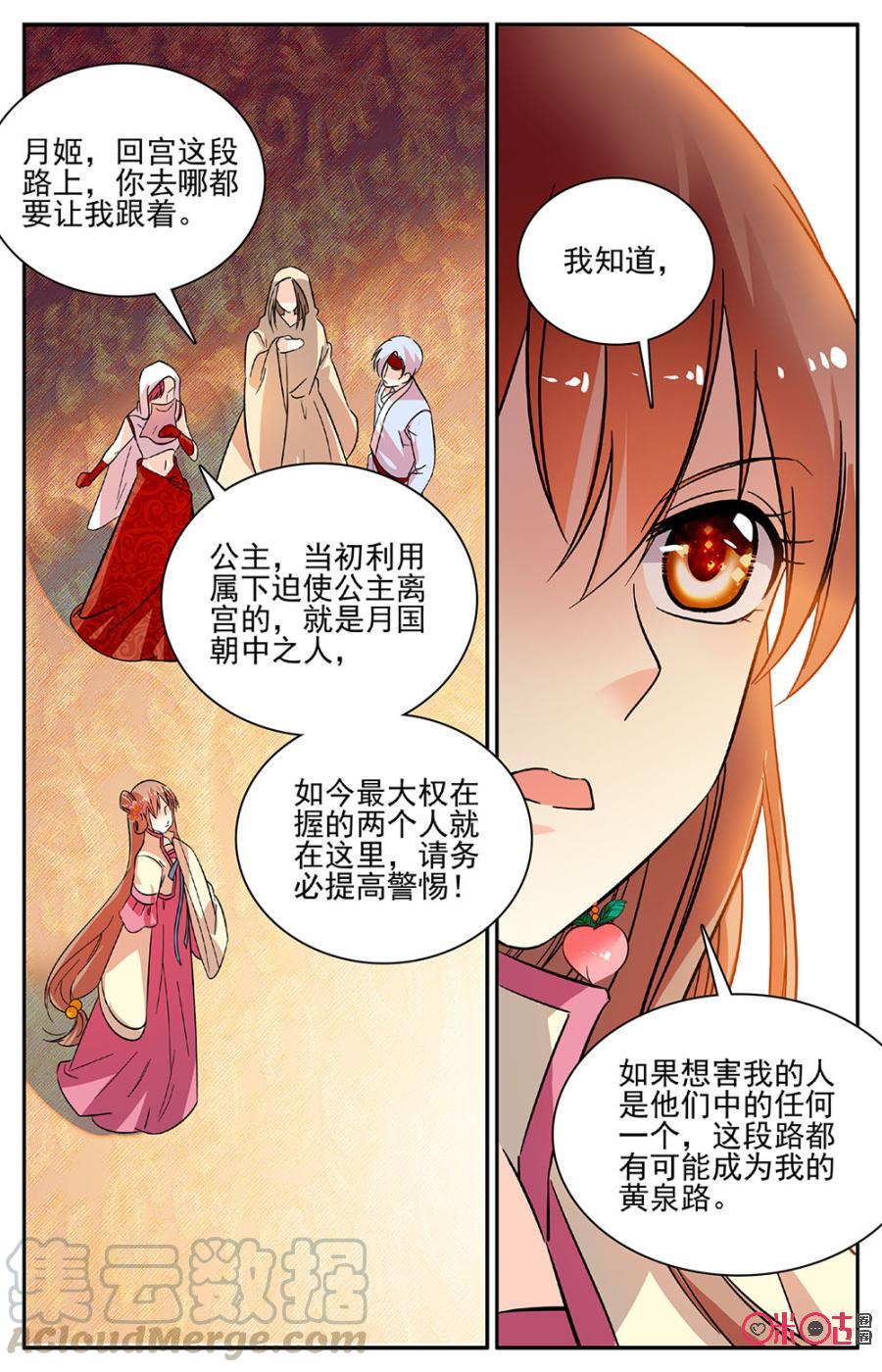 《月之国度》第87下话(87话下) 第3页