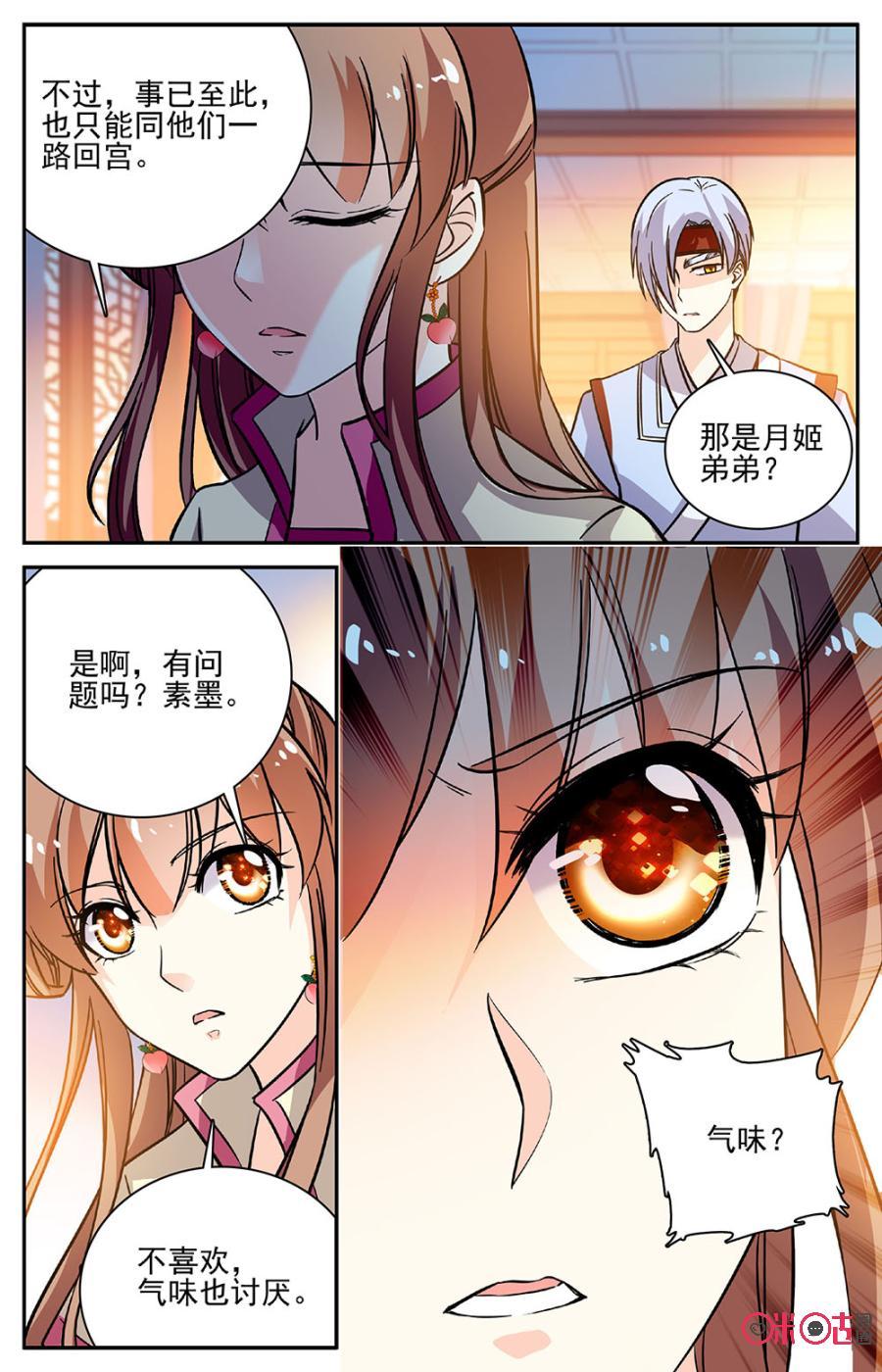 《月之国度》第87下话(87话下) 第4页