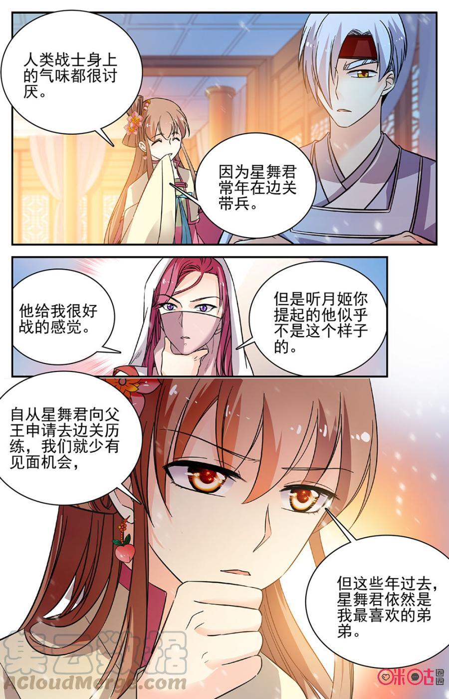 《月之国度》第87下话(87话下) 第5页