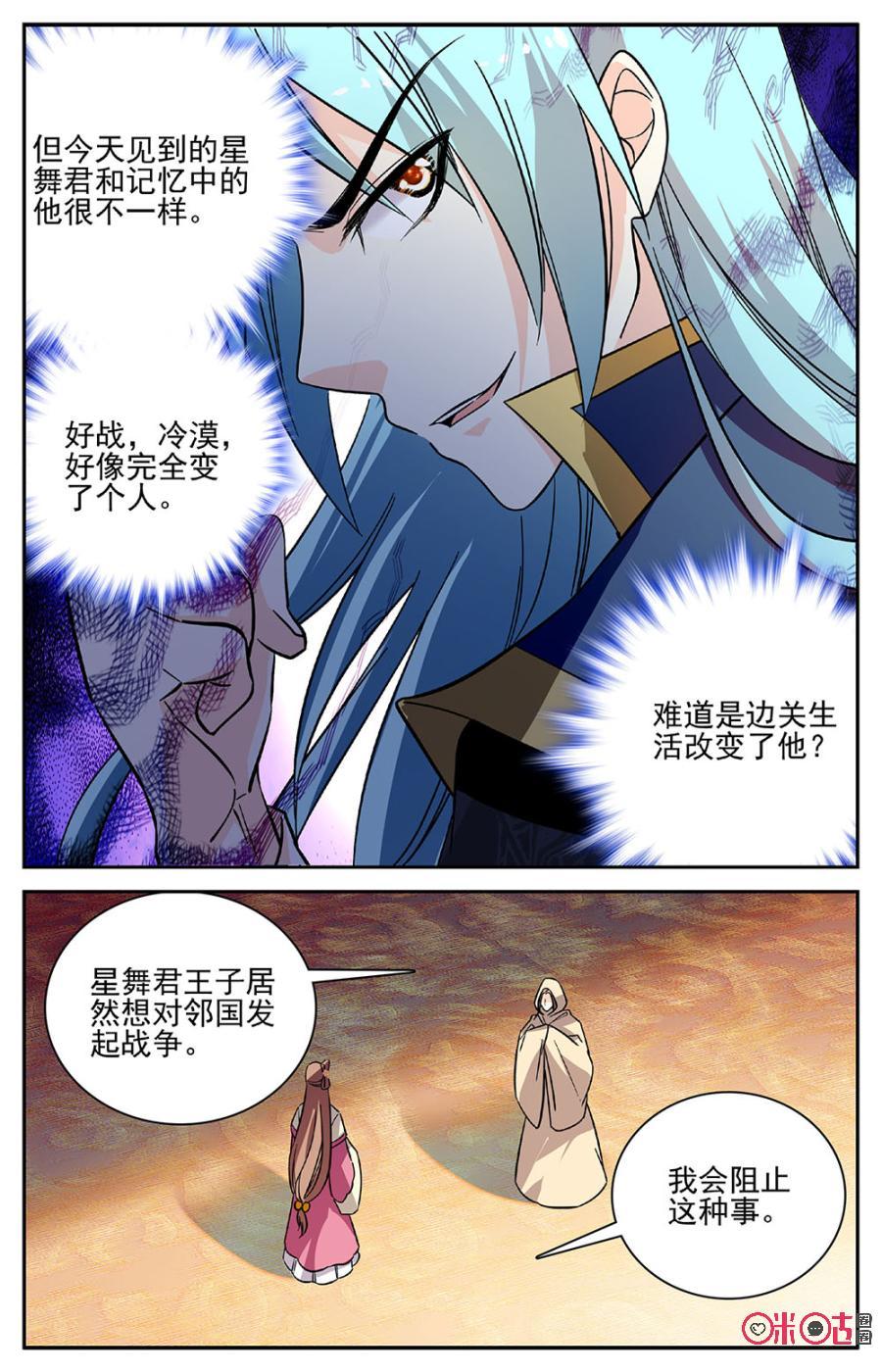 《月之国度》第87下话(87话下) 第6页