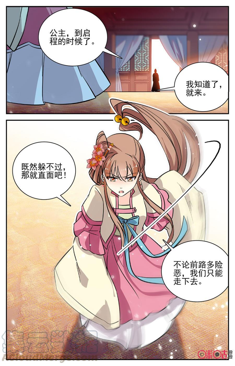 《月之国度》第87下话(87话下) 第7页