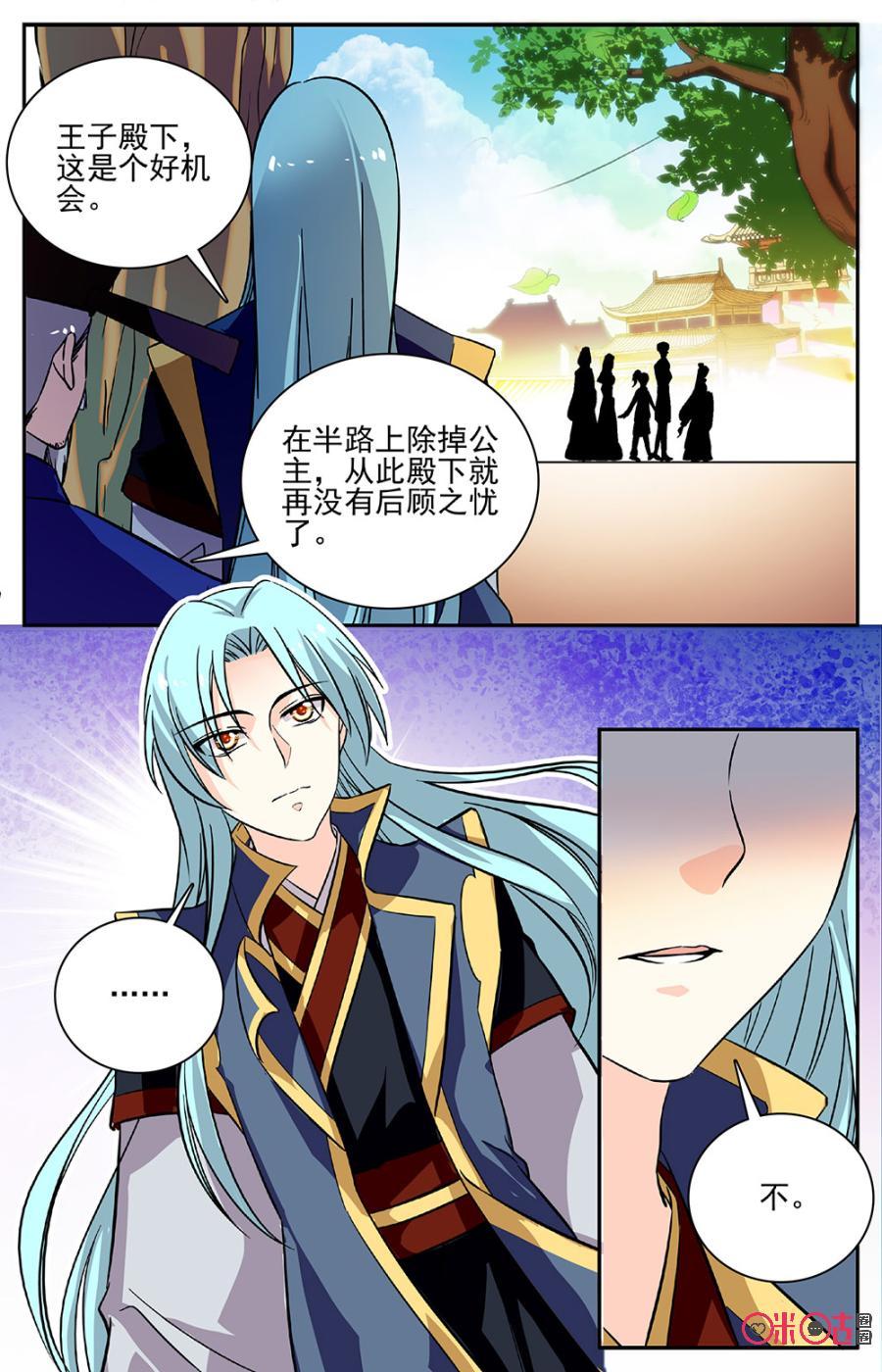 《月之国度》第87下话(87话下) 第8页
