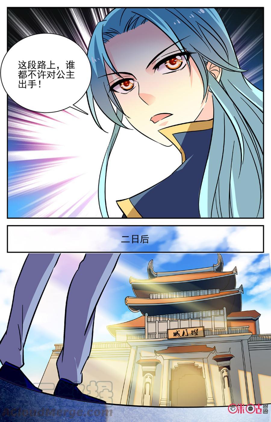 《月之国度》第87下话(87话下) 第9页