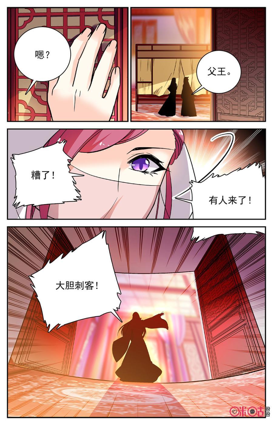 《月之国度》第88上话(88话上) 第10页