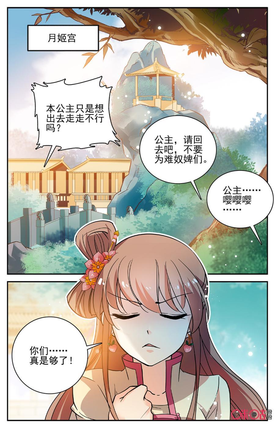 《月之国度》第88上话(88话上) 第2页