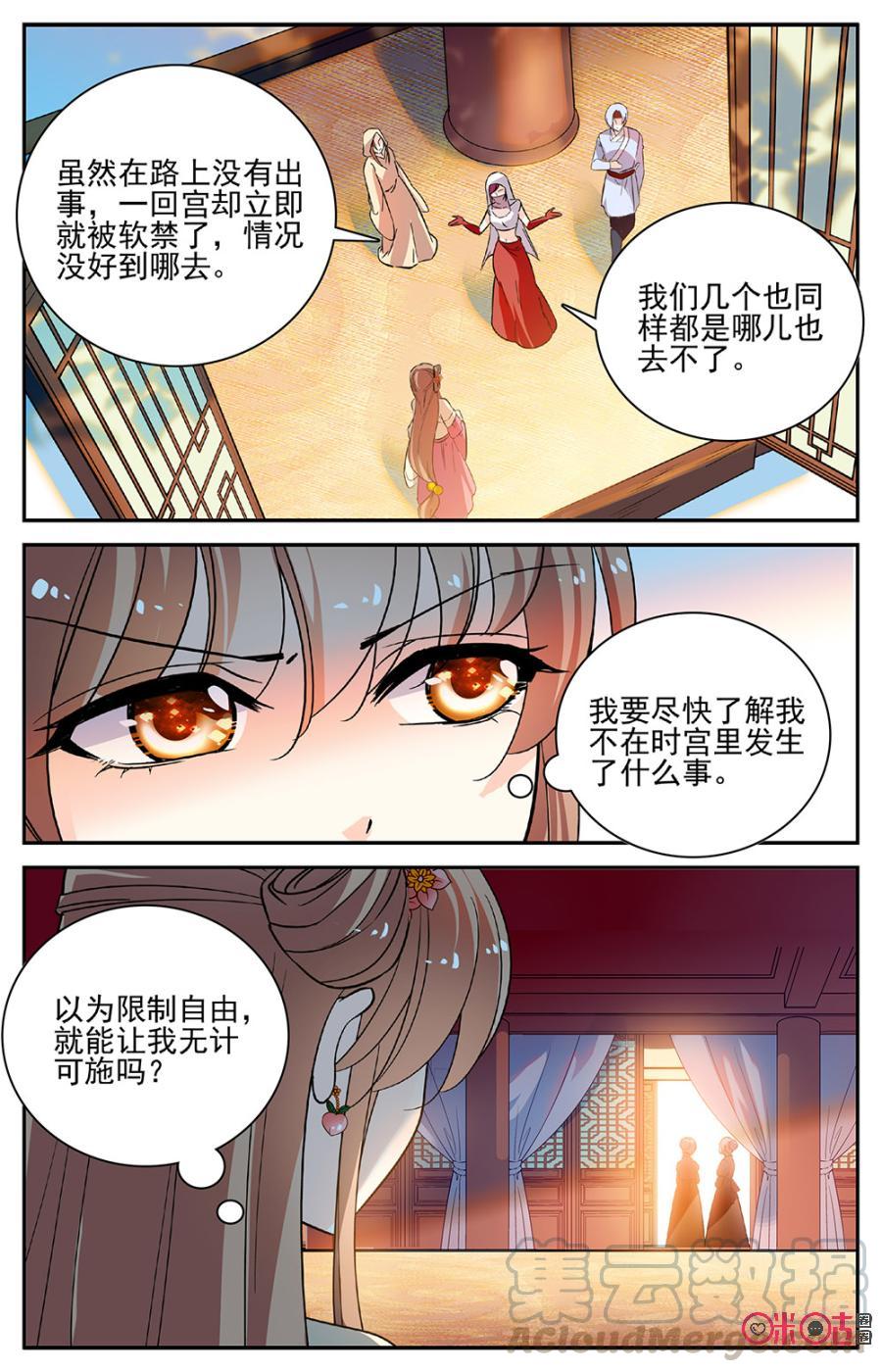 《月之国度》第88上话(88话上) 第3页