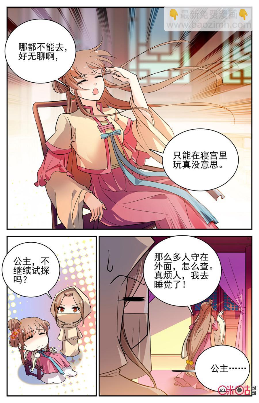 《月之国度》第88上话(88话上) 第4页