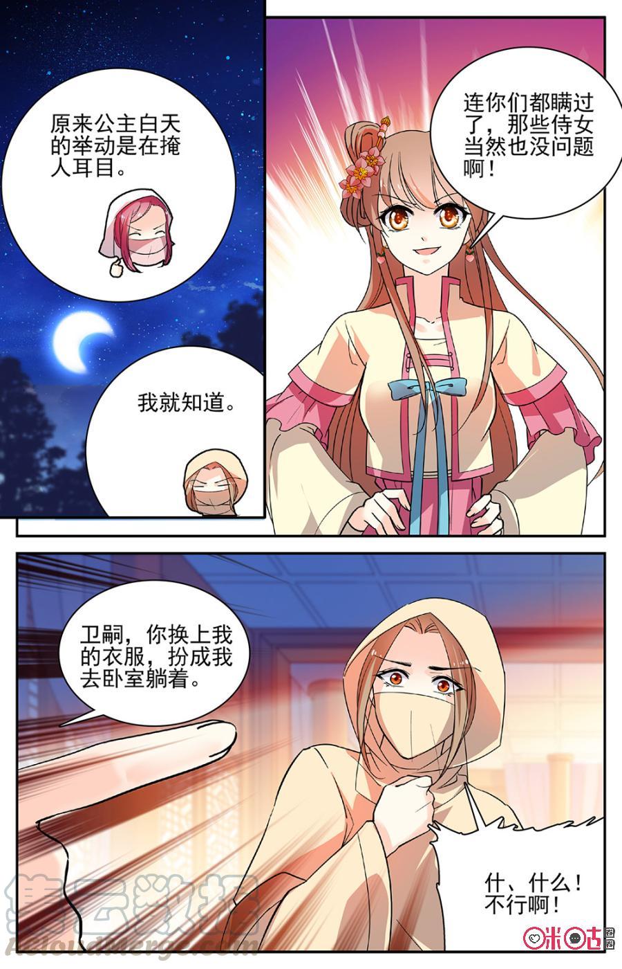 《月之国度》第88上话(88话上) 第5页