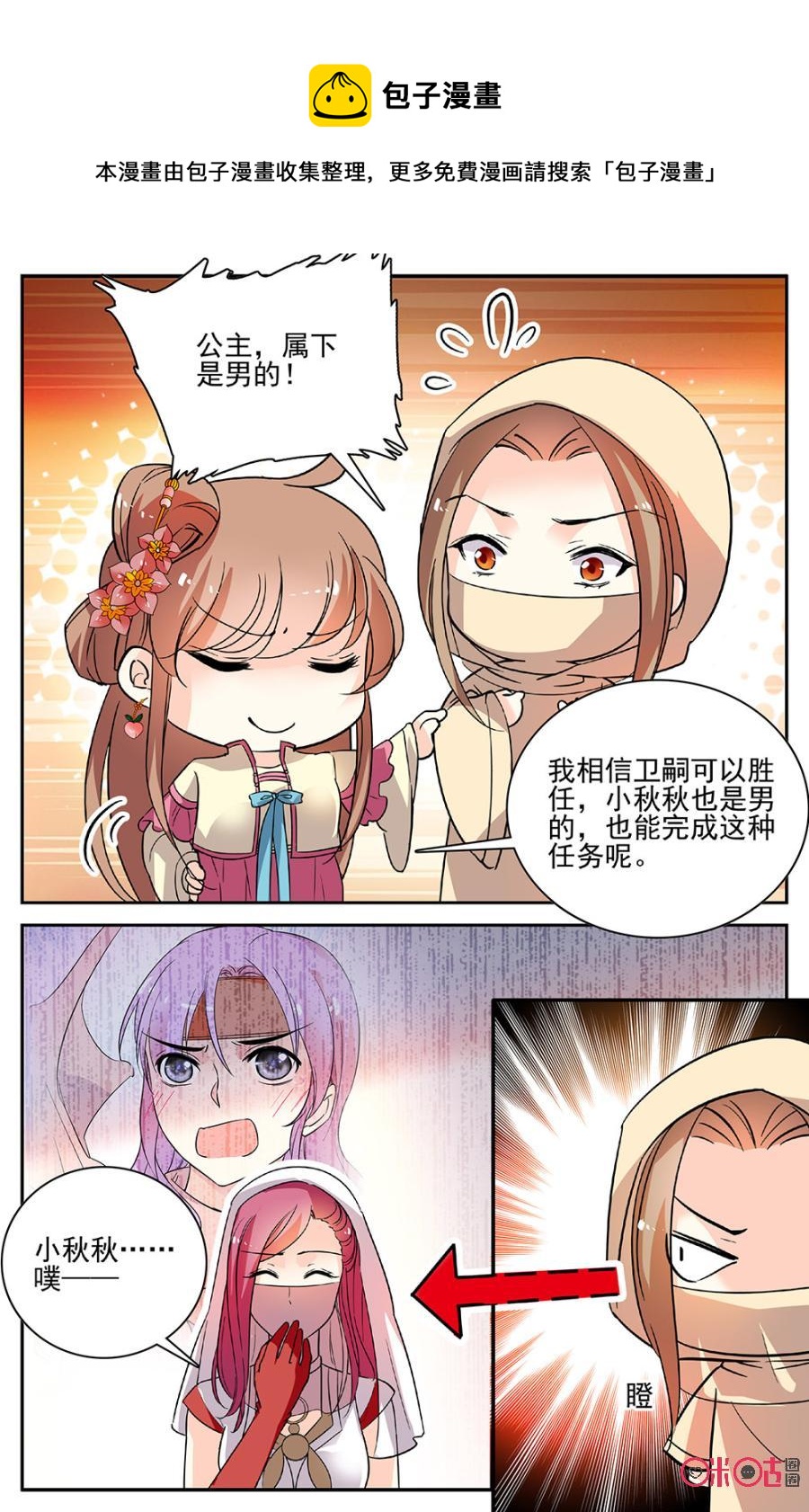 《月之国度》第88上话(88话上) 第6页