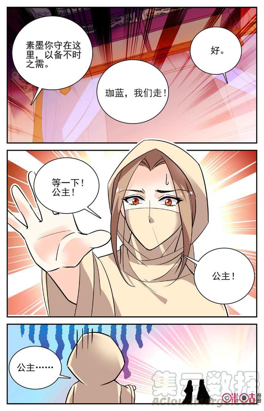 《月之国度》第88上话(88话上) 第7页