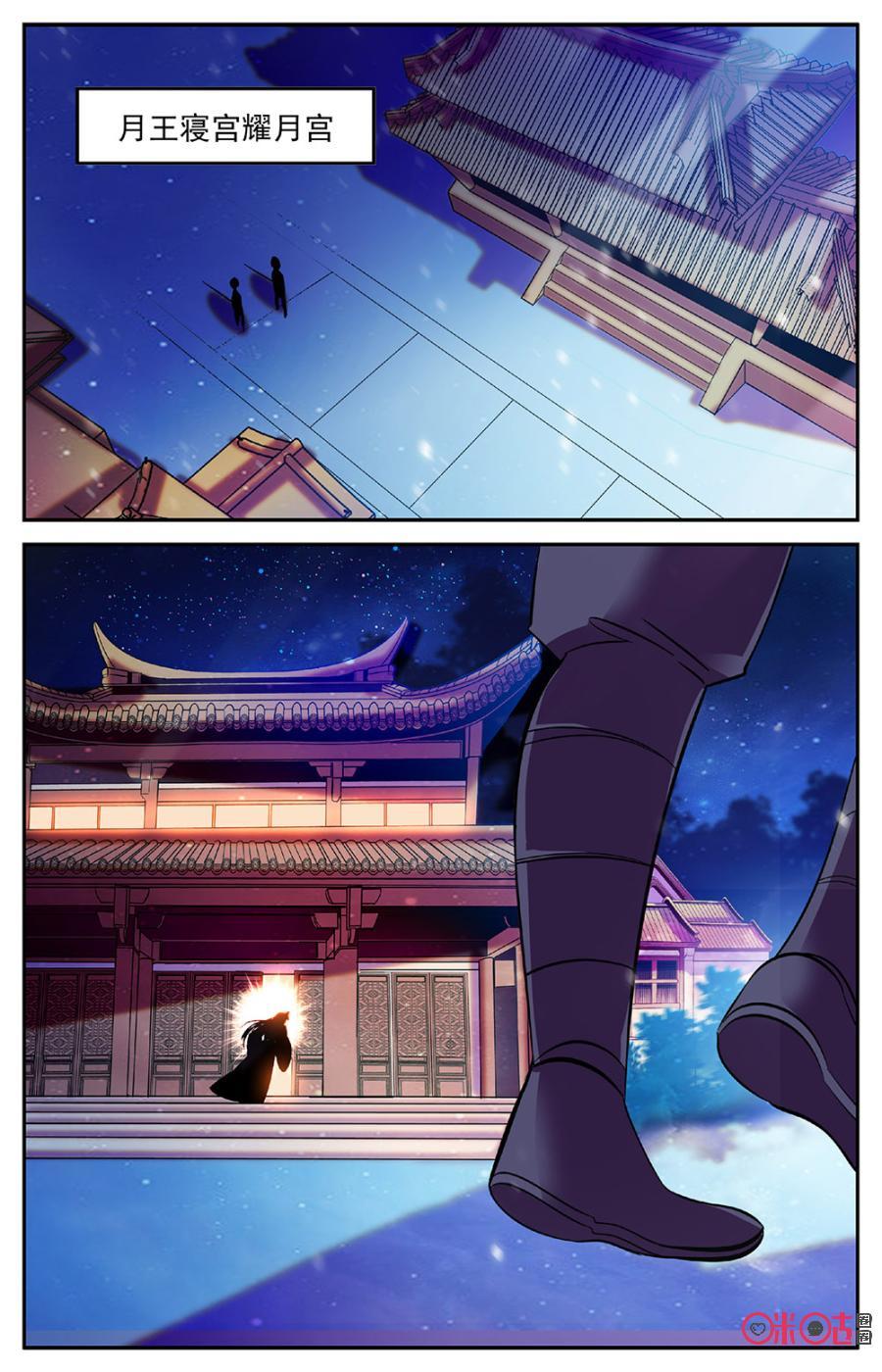 《月之国度》第88上话(88话上) 第8页