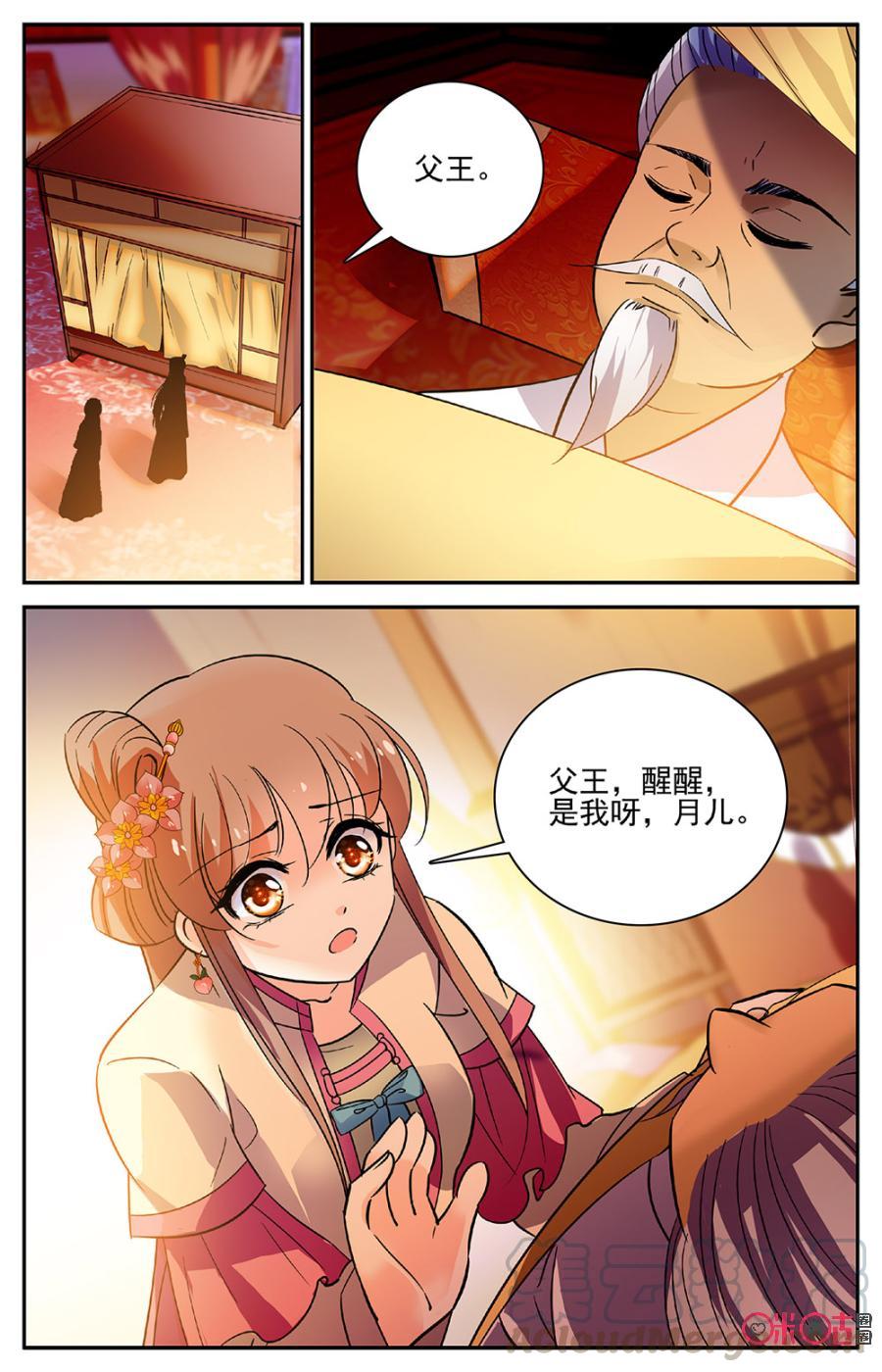 《月之国度》第88上话(88话上) 第9页