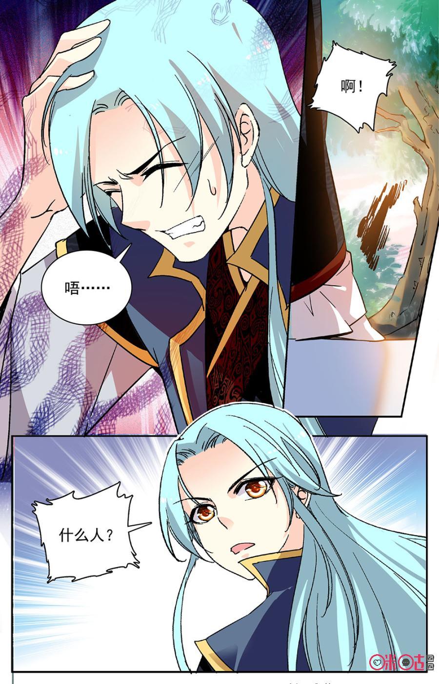 《月之国度》第86下话(86话下) 第10页