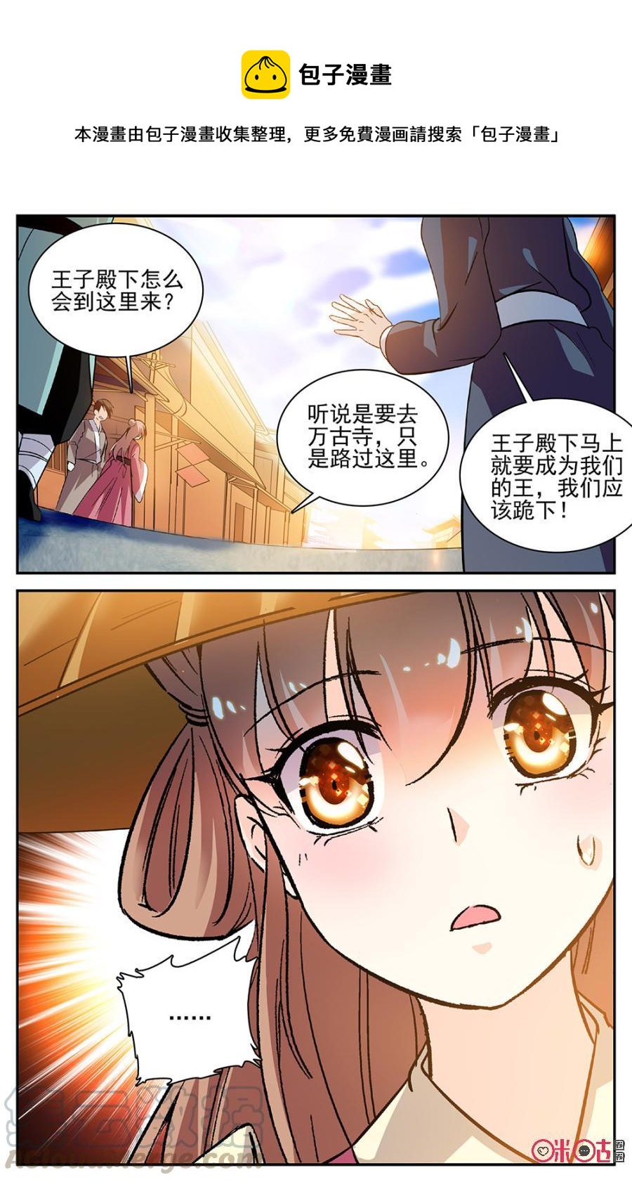 《月之国度》第86下话(86话下) 第1页