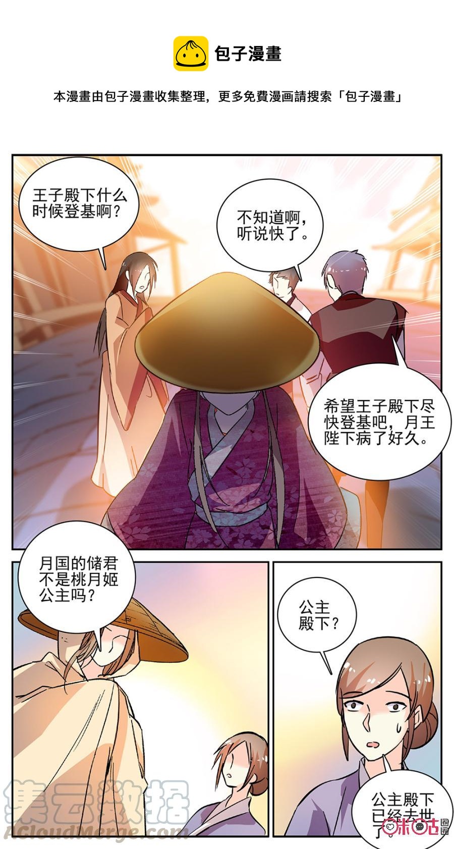《月之国度》第86下话(86话下) 第5页