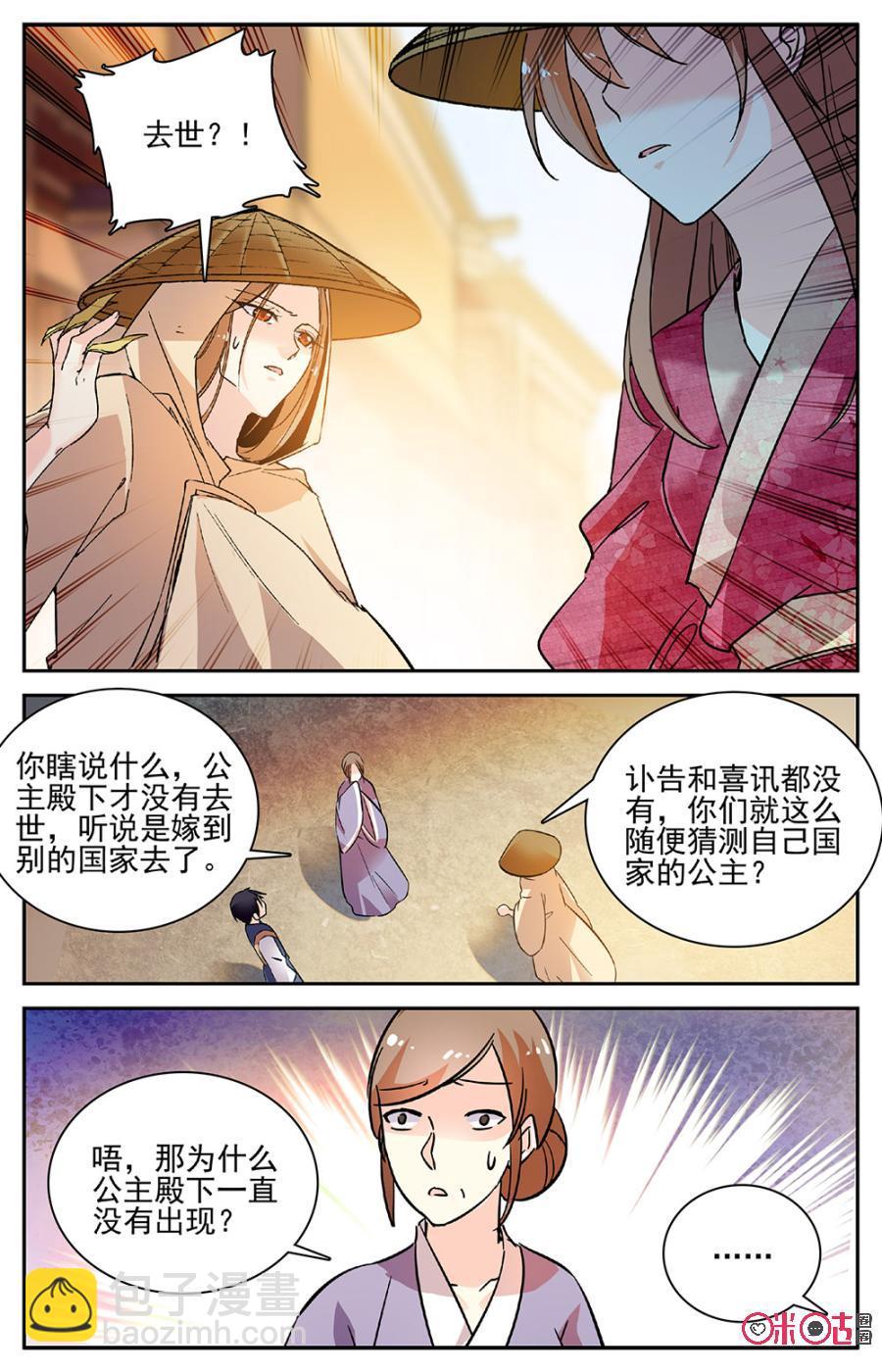 《月之国度》第86下话(86话下) 第6页