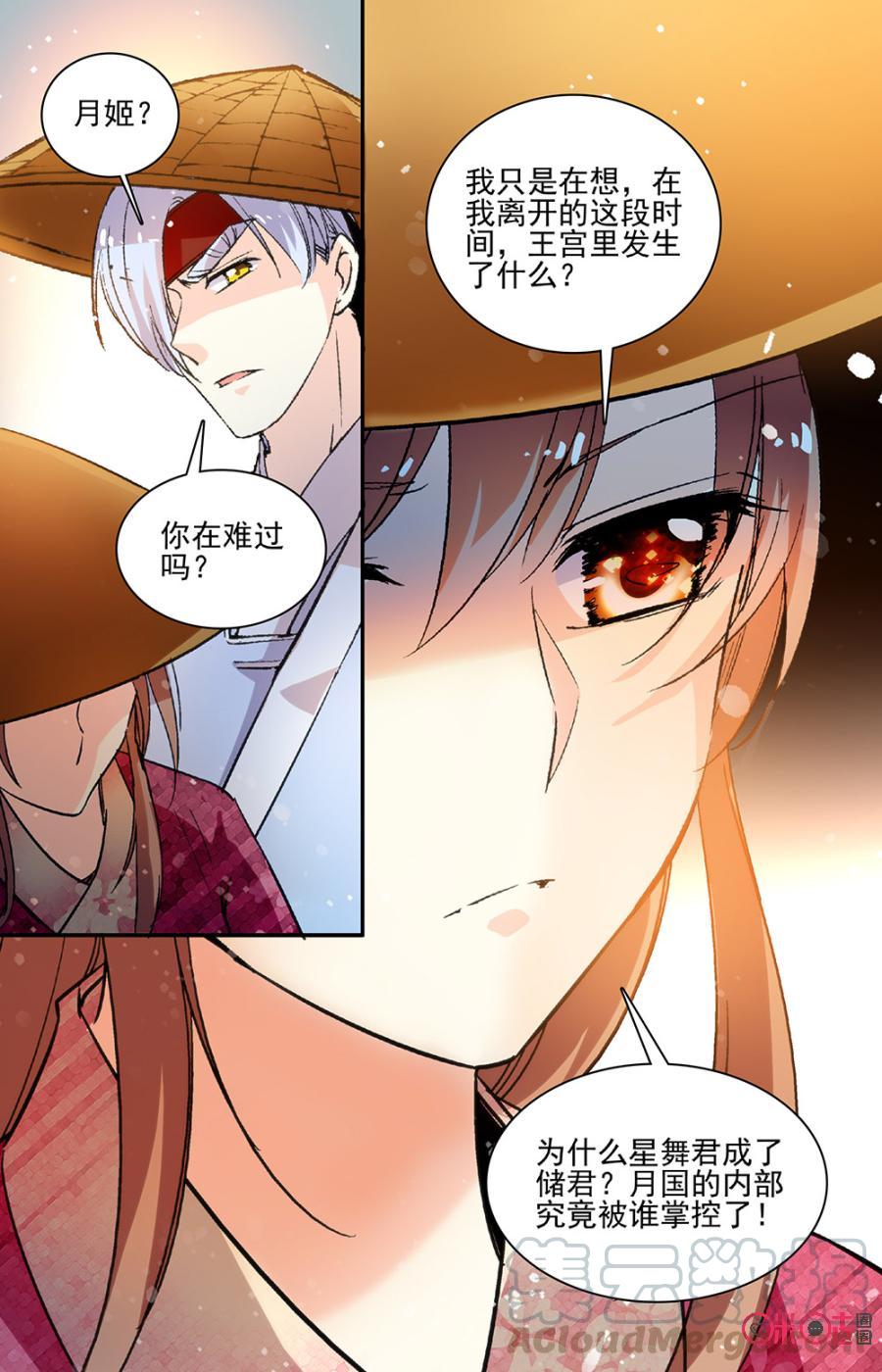 《月之国度》第86下话(86话下) 第7页