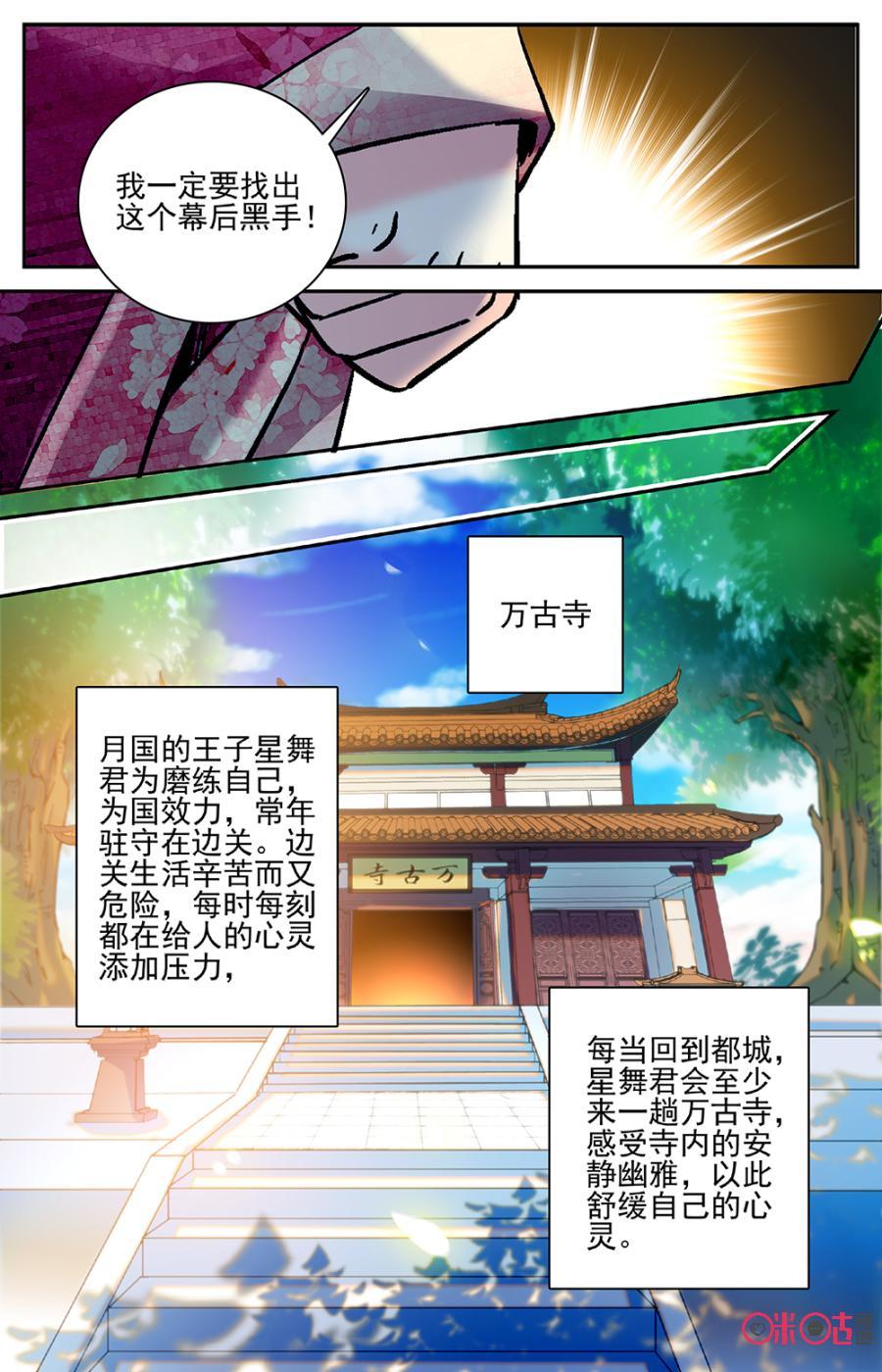 《月之国度》第86下话(86话下) 第8页