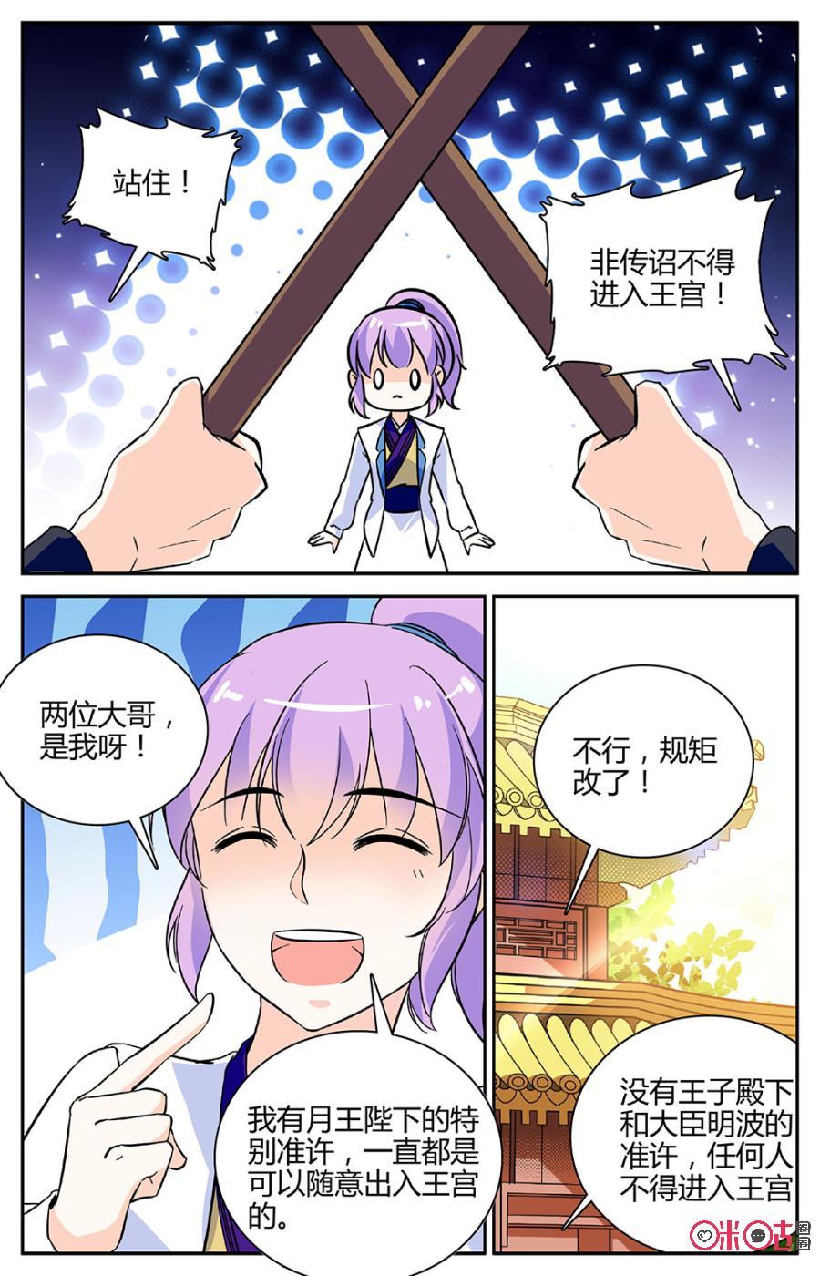 《月之国度》第89下话(89话下) 第10页