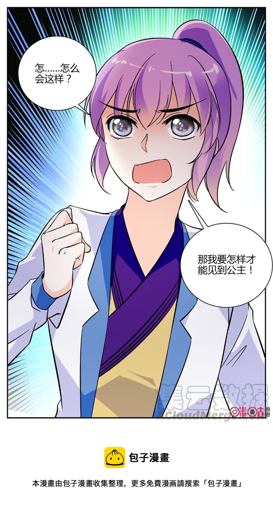 《月之国度》第89下话(89话下) 第11页