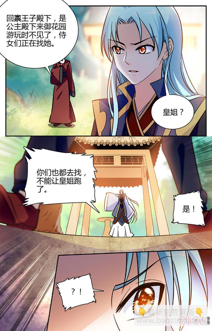 《月之国度》第89下话(89话下) 第2页